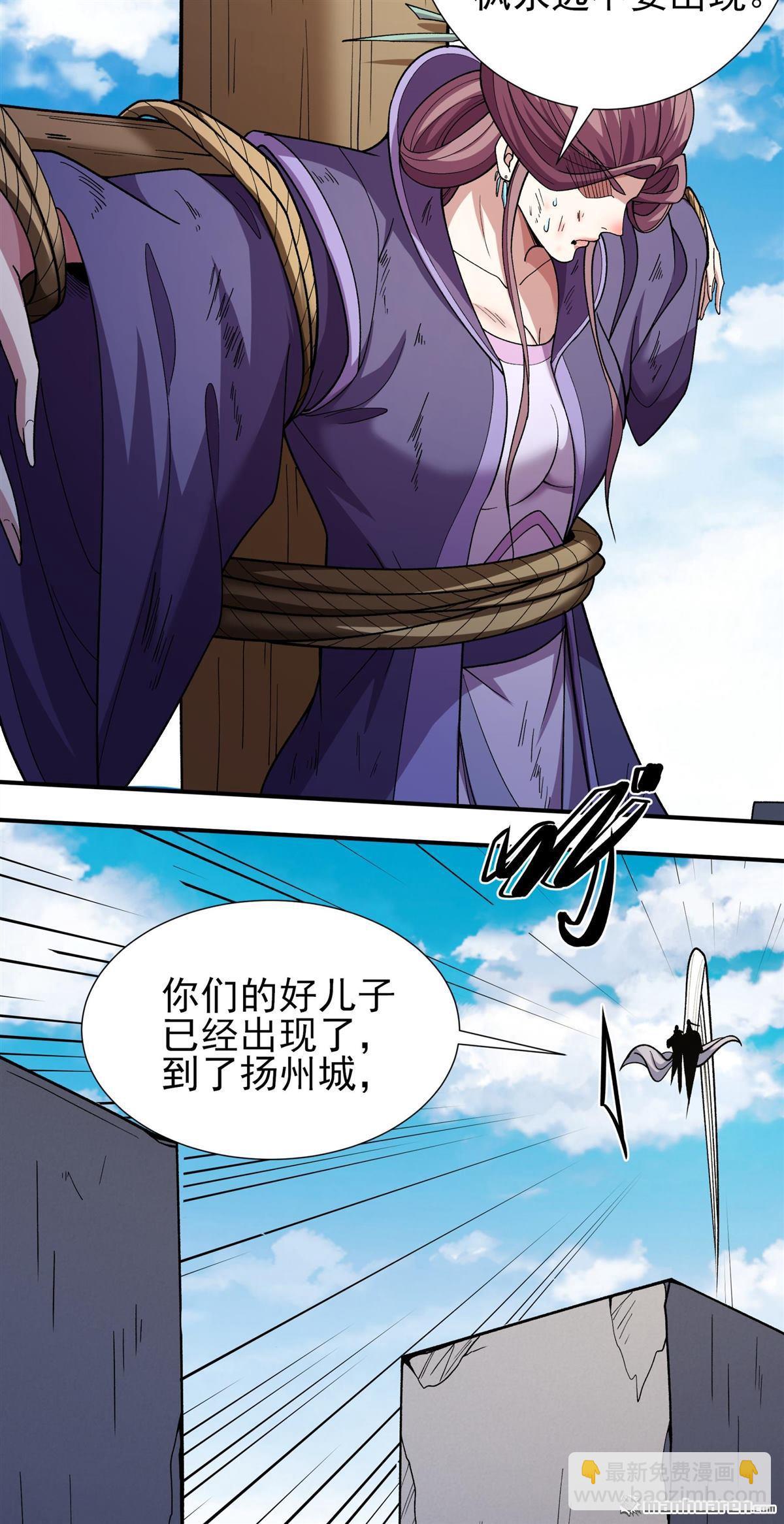 絕世武神 - 第1030回 天陰少爺（2） - 5