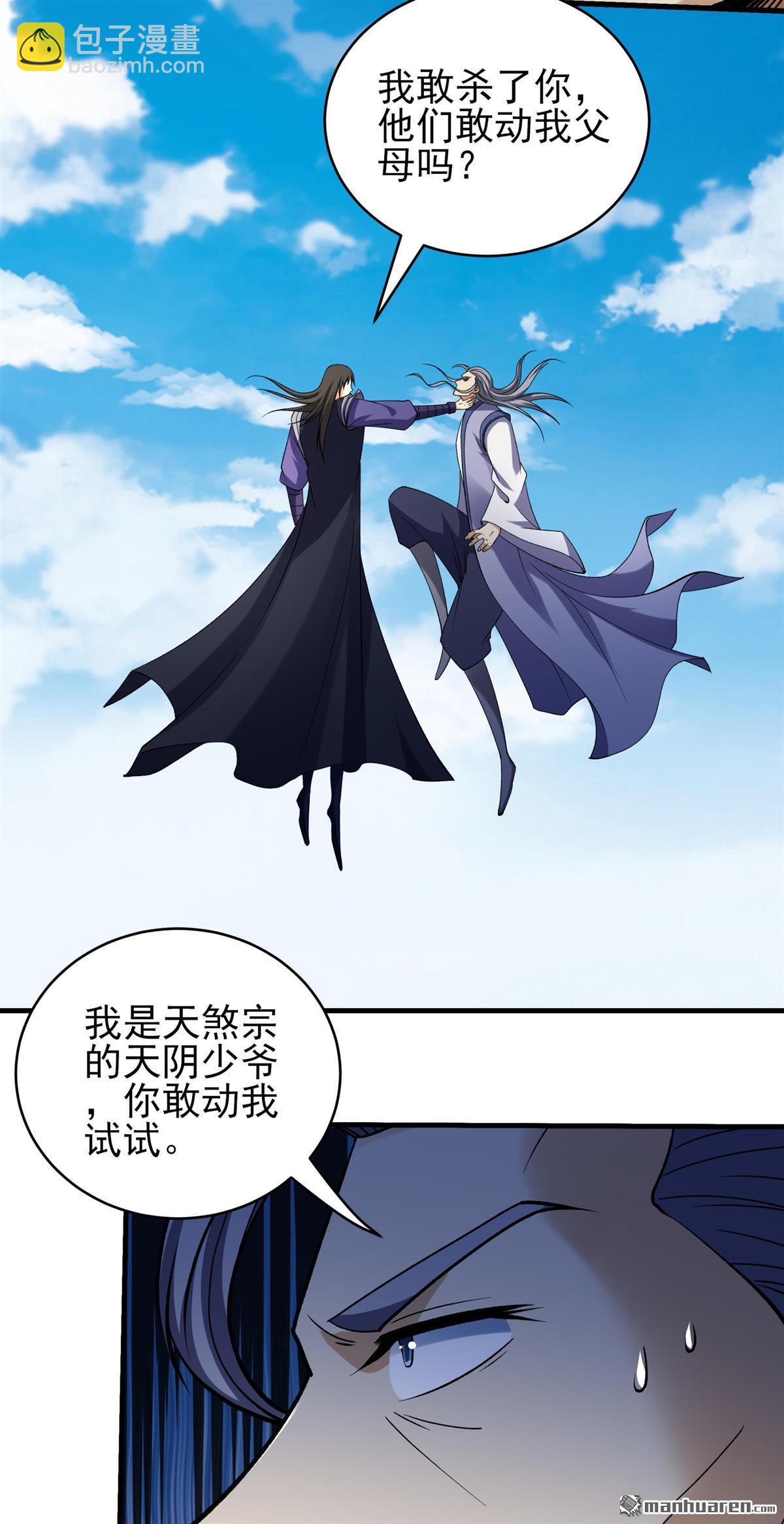 絕世武神 - 第1032回 威脅（1） - 1