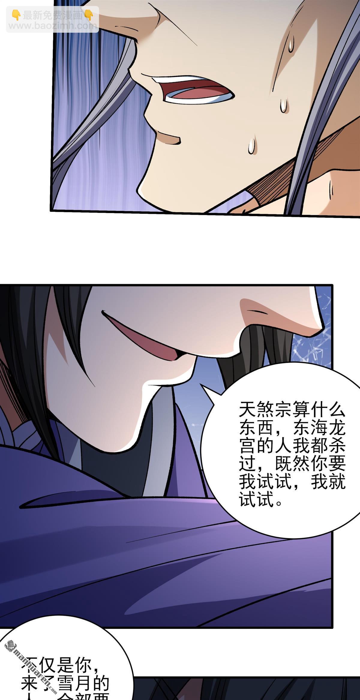 絕世武神 - 第1032回 威脅（1） - 2