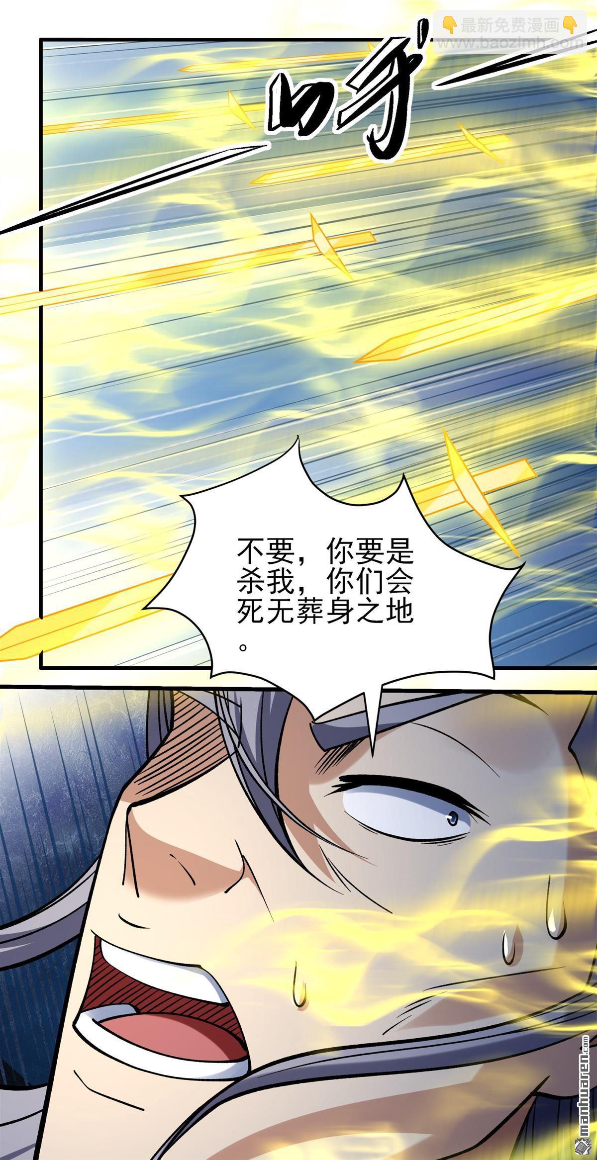 絕世武神 - 第1032回 威脅（1） - 5