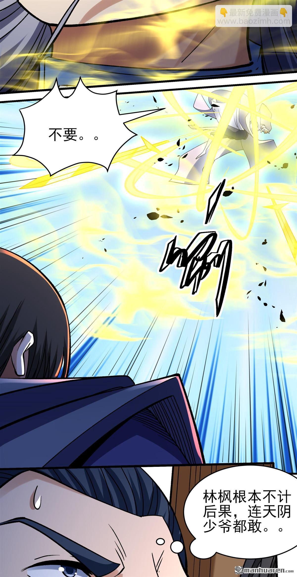 絕世武神 - 第1032回 威脅（1） - 6