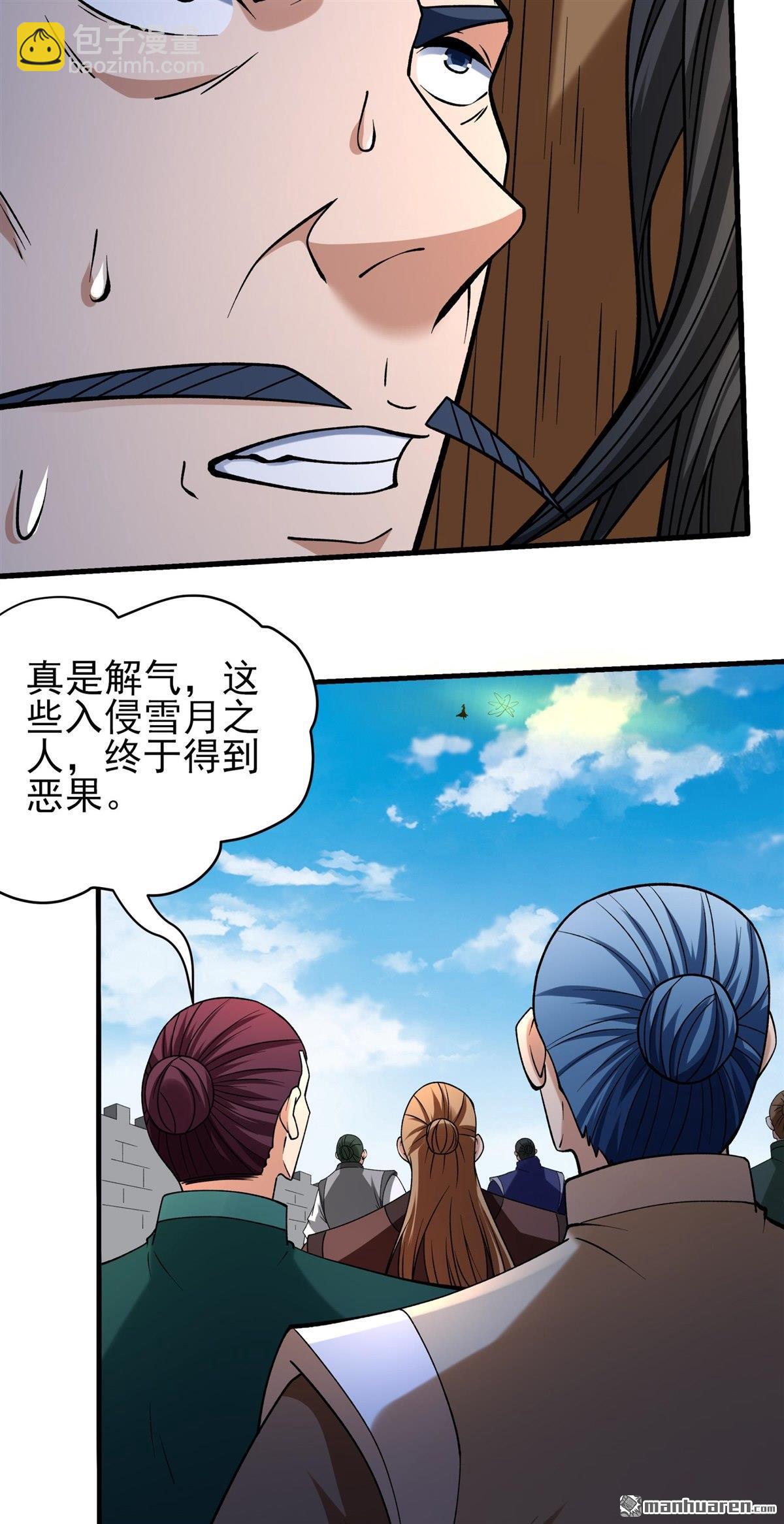 絕世武神 - 第1032回 威脅（1） - 1