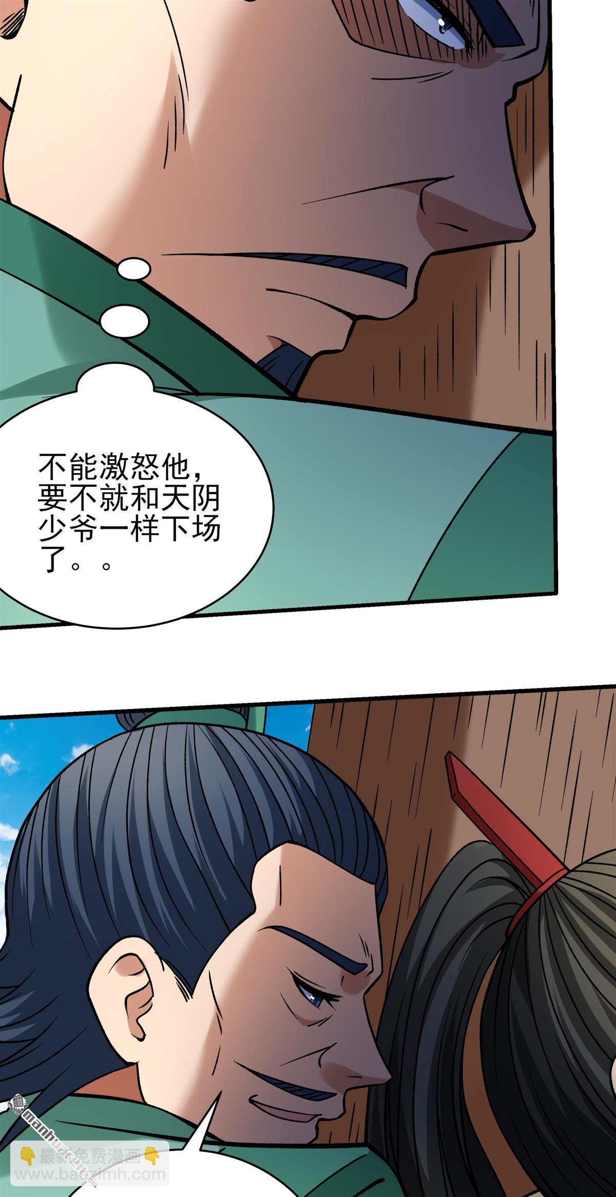 絕世武神 - 第1032回 威脅（1） - 2