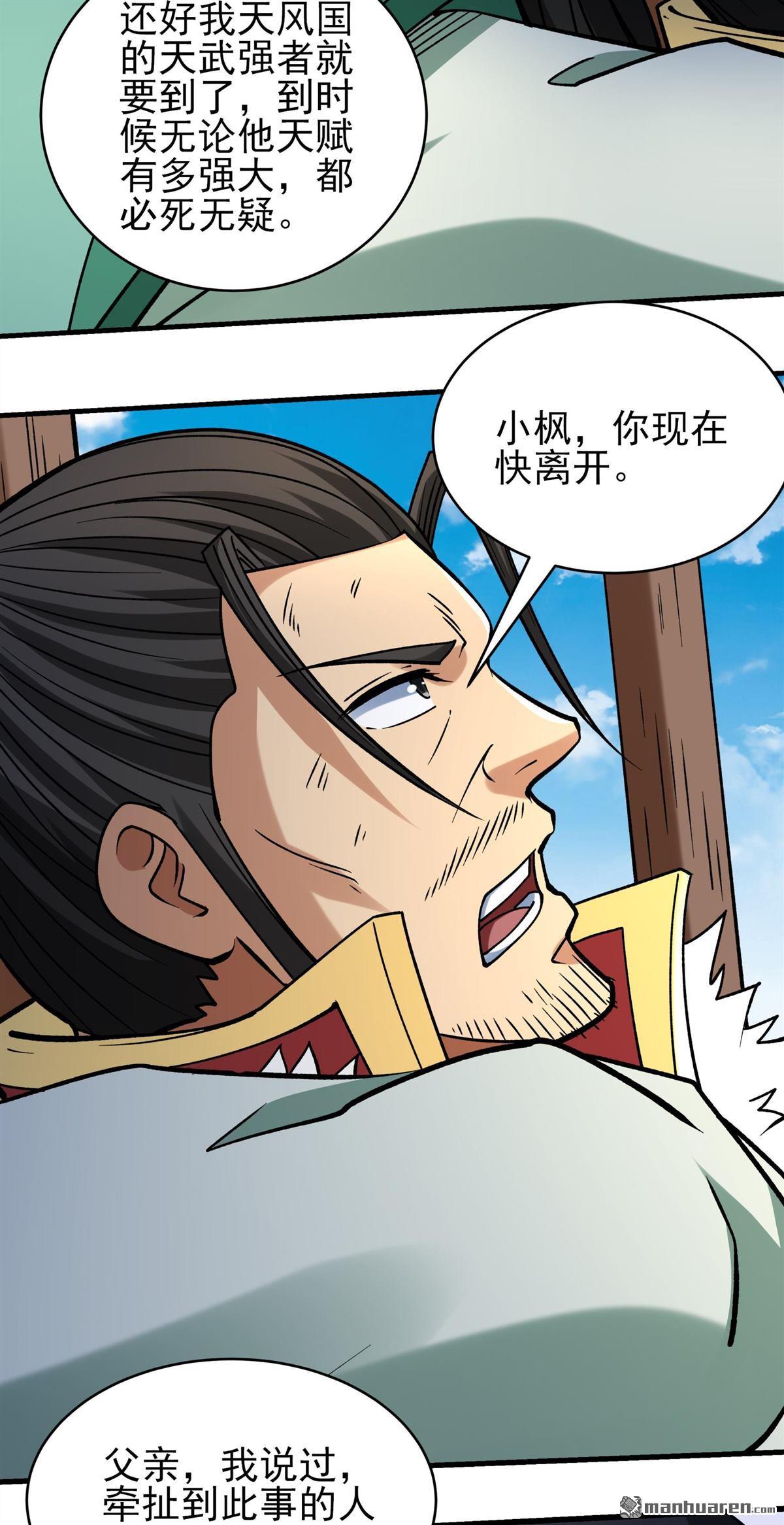 絕世武神 - 第1032回 威脅（1） - 3