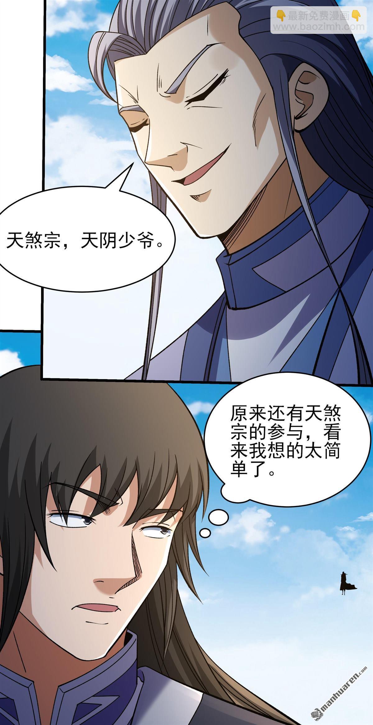 絕世武神 - 第1032回 威脅（1） - 6