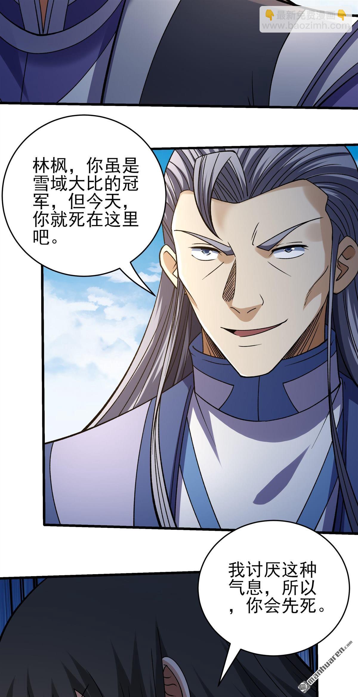 絕世武神 - 第1032回 威脅（1） - 1