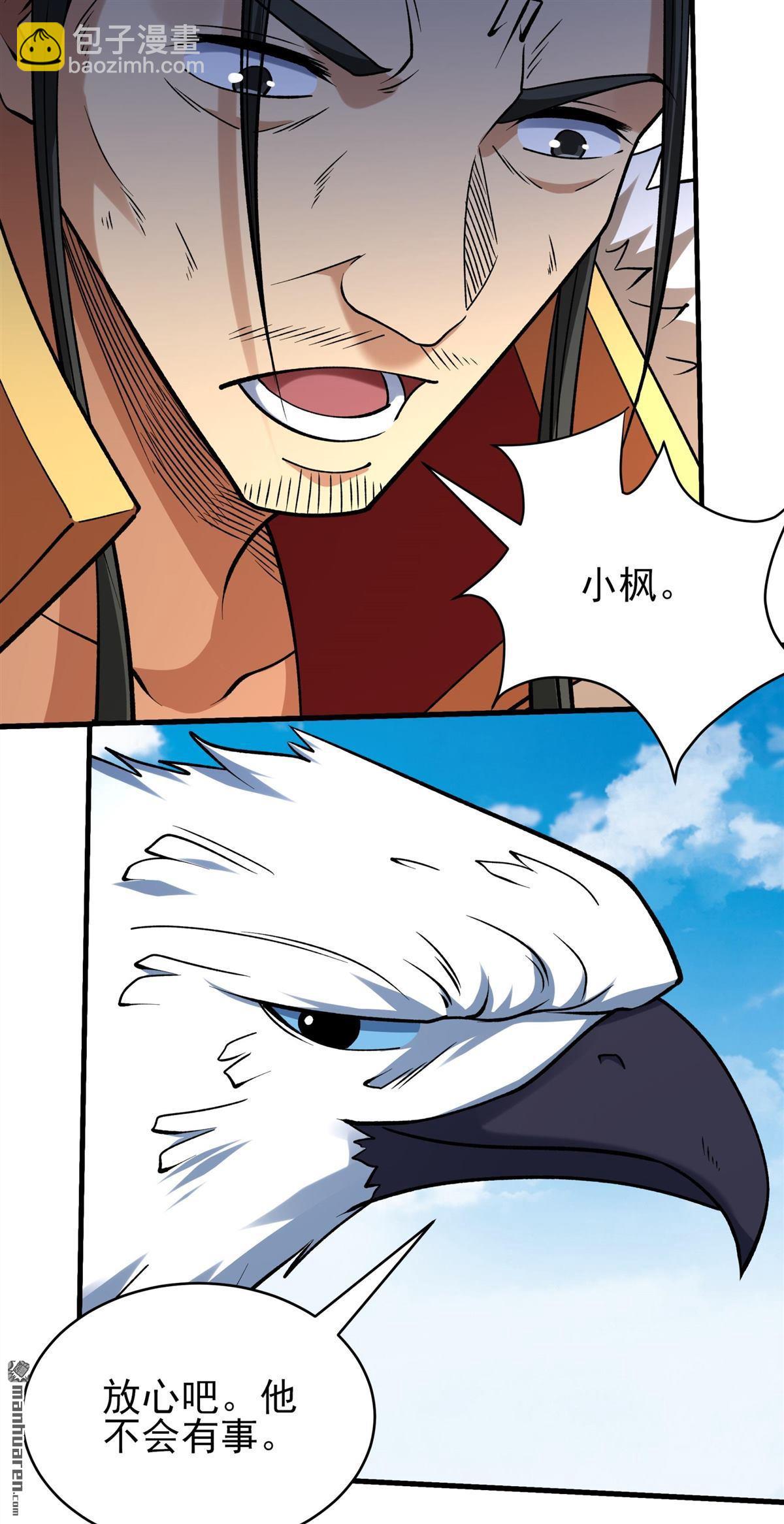 絕世武神 - 第1034回 威脅（3） - 6