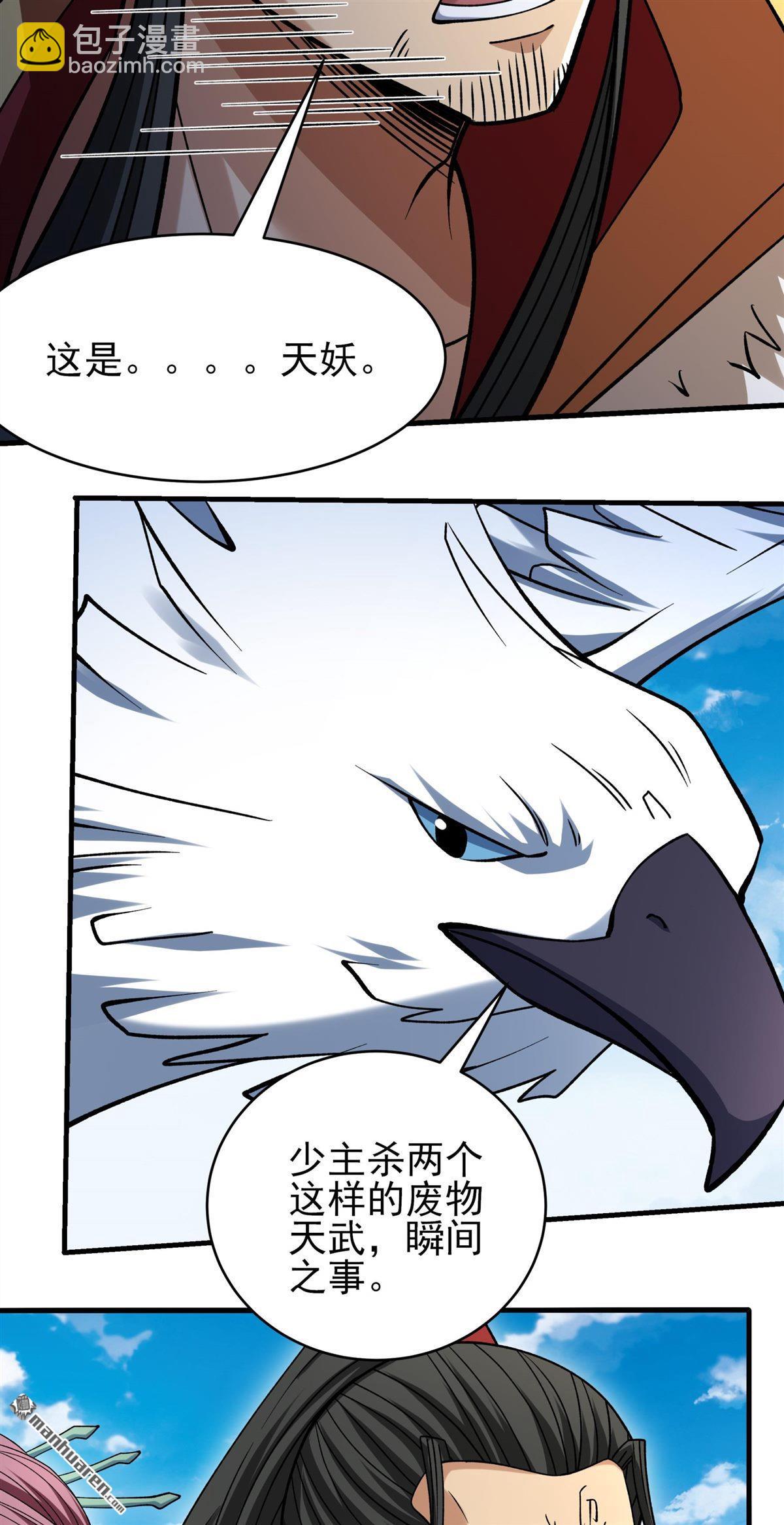 絕世武神 - 第1034回 威脅（3） - 2