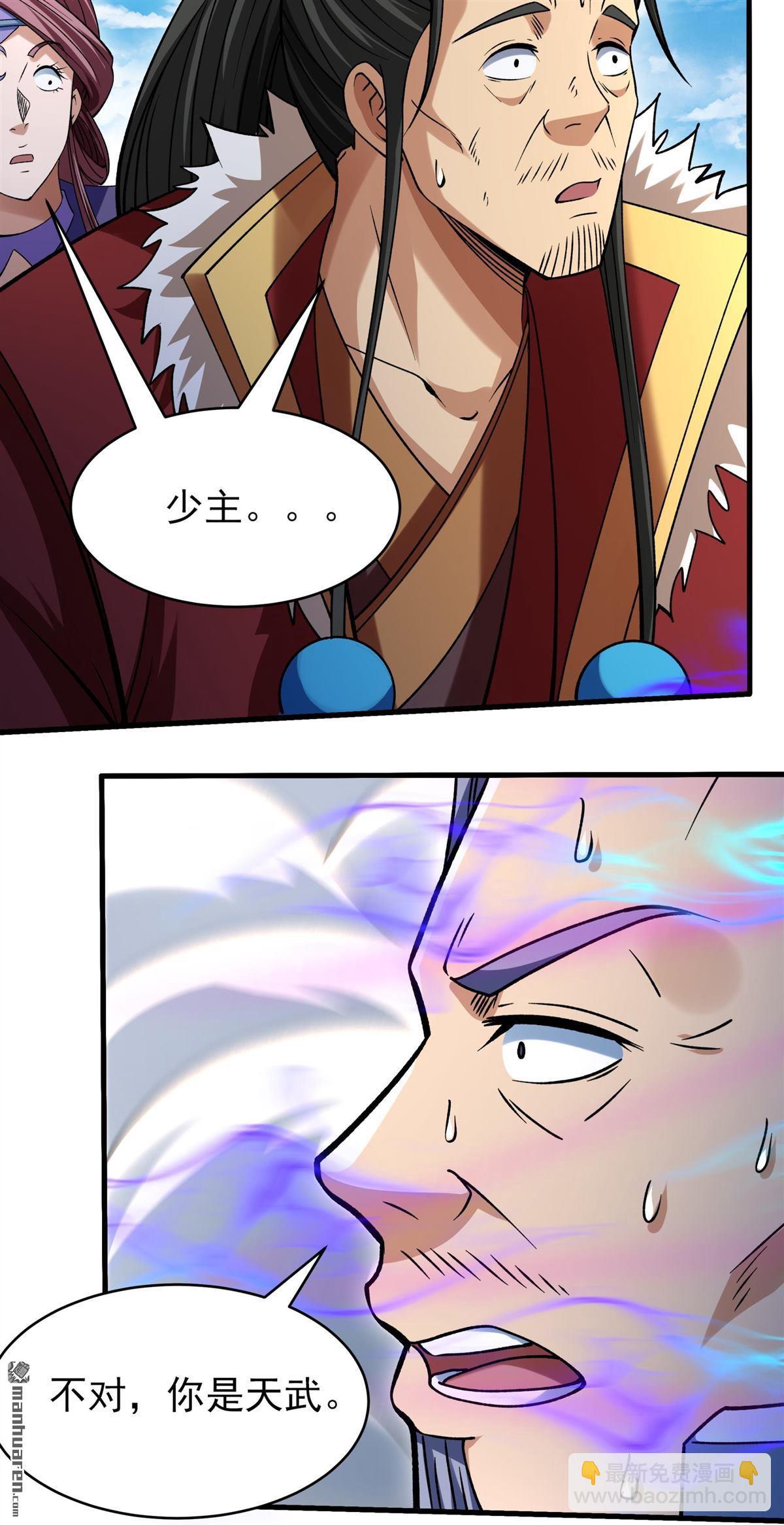 絕世武神 - 第1034回 威脅（3） - 3