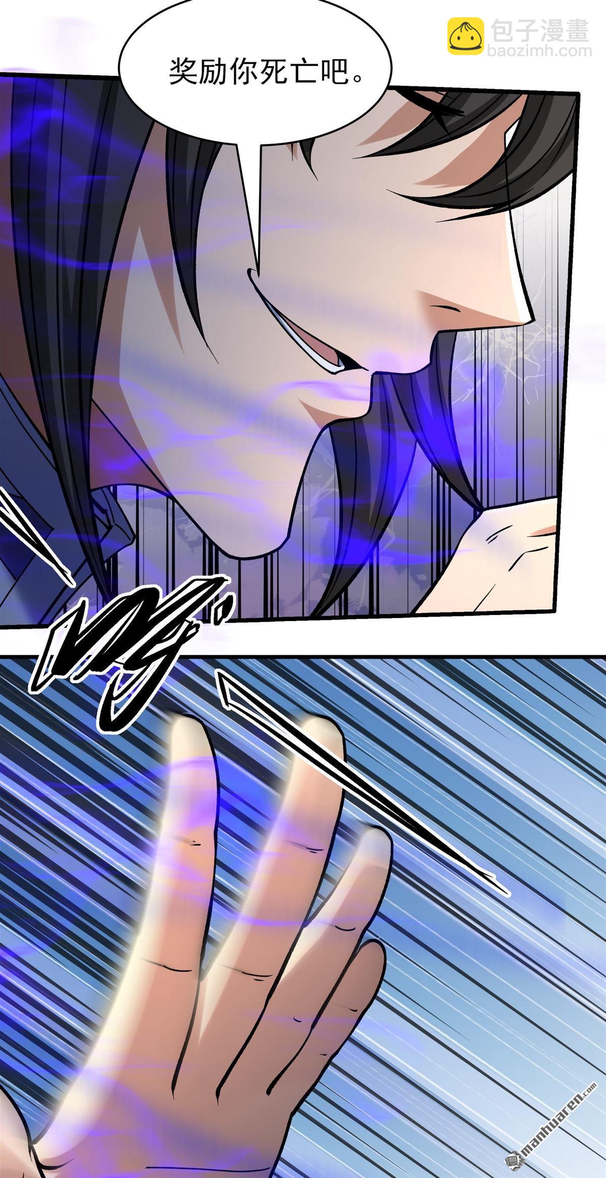 絕世武神 - 第1034回 威脅（3） - 5