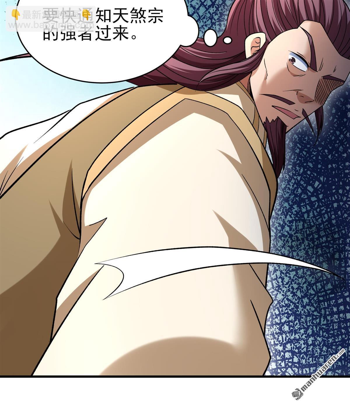 絕世武神 - 第1034回 威脅（3） - 5