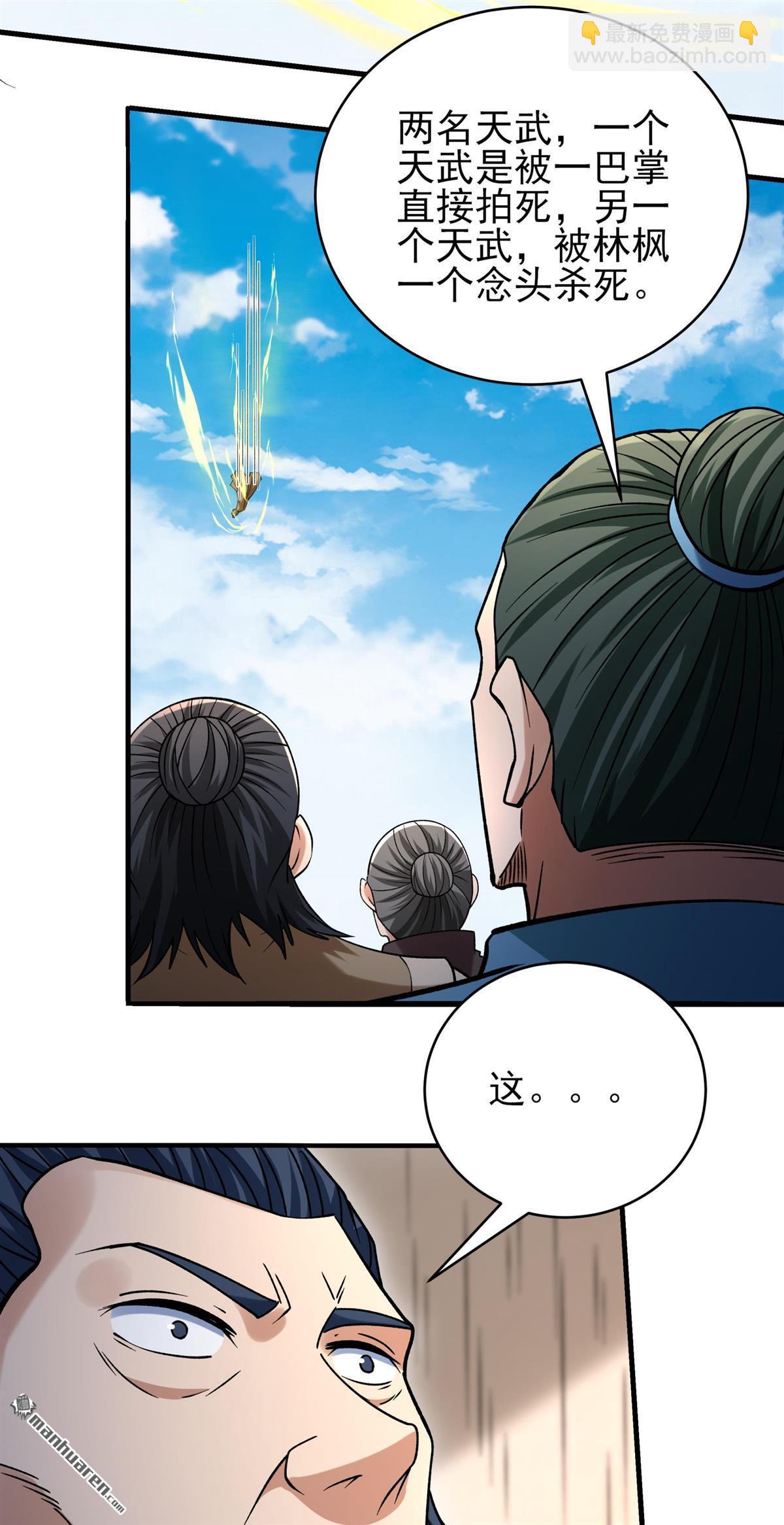 絕世武神 - 第1034回 威脅（3） - 4