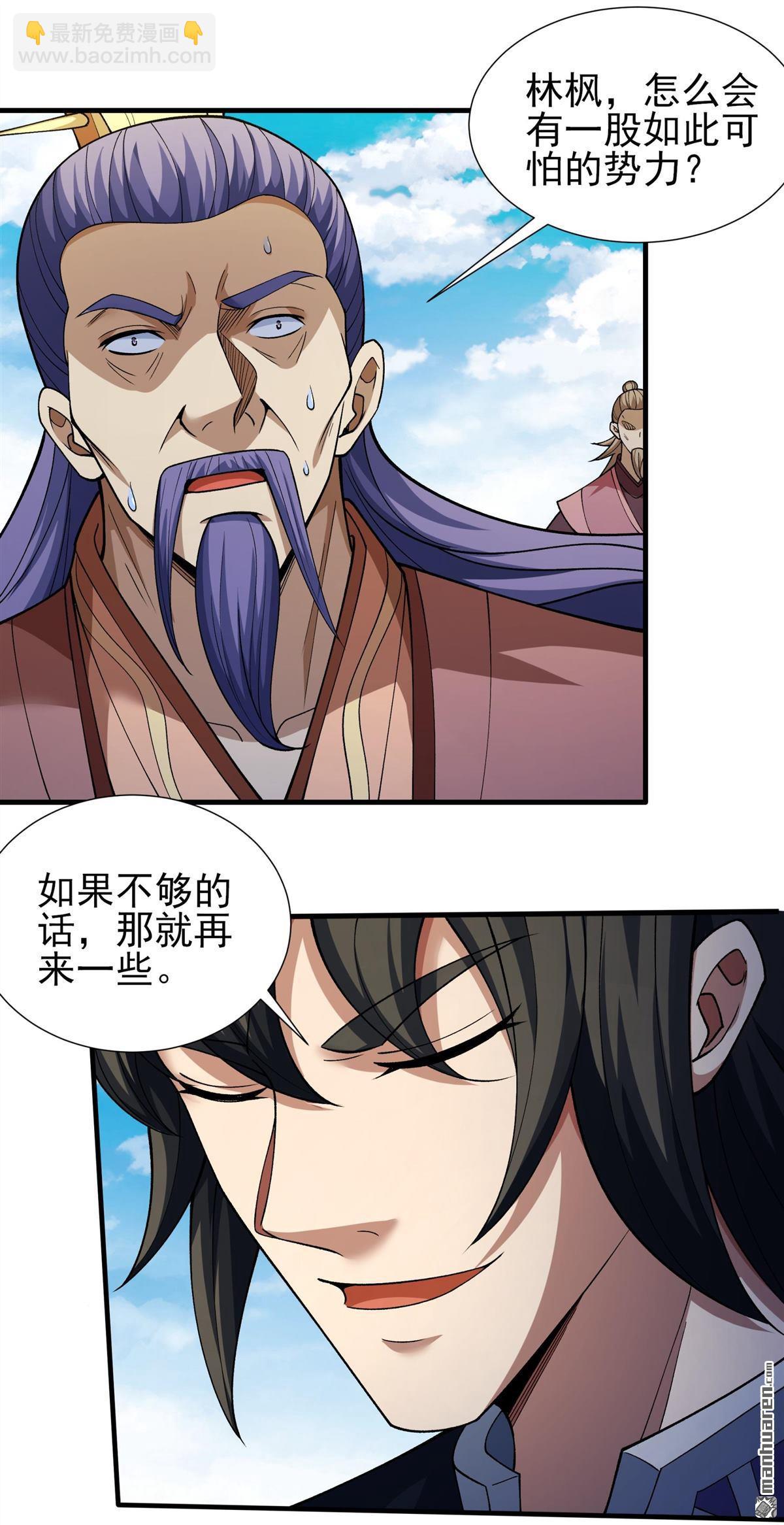 絕世武神 - 第1036回 幕後指使（2） - 4