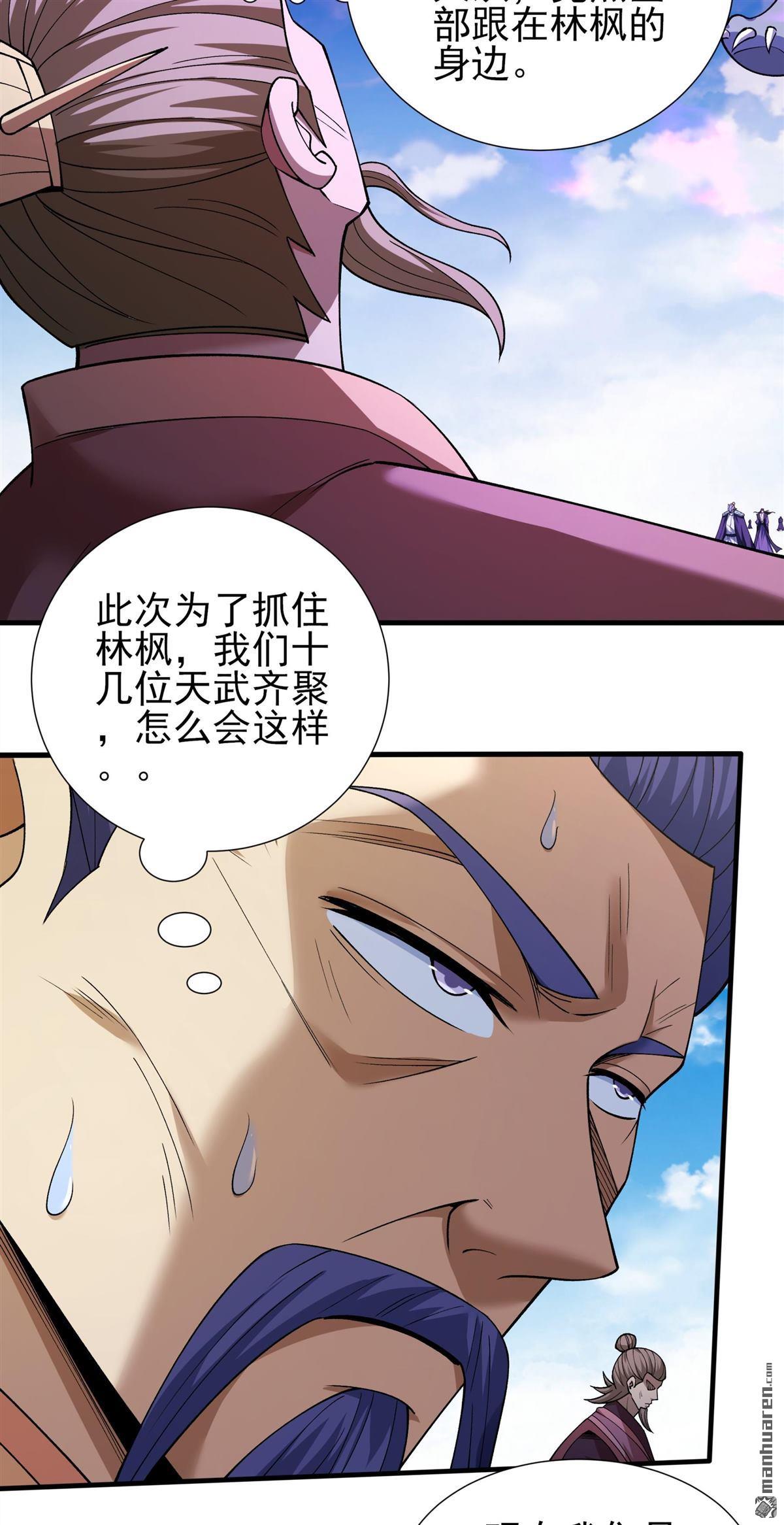 絕世武神 - 第1036回 幕後指使（2） - 3