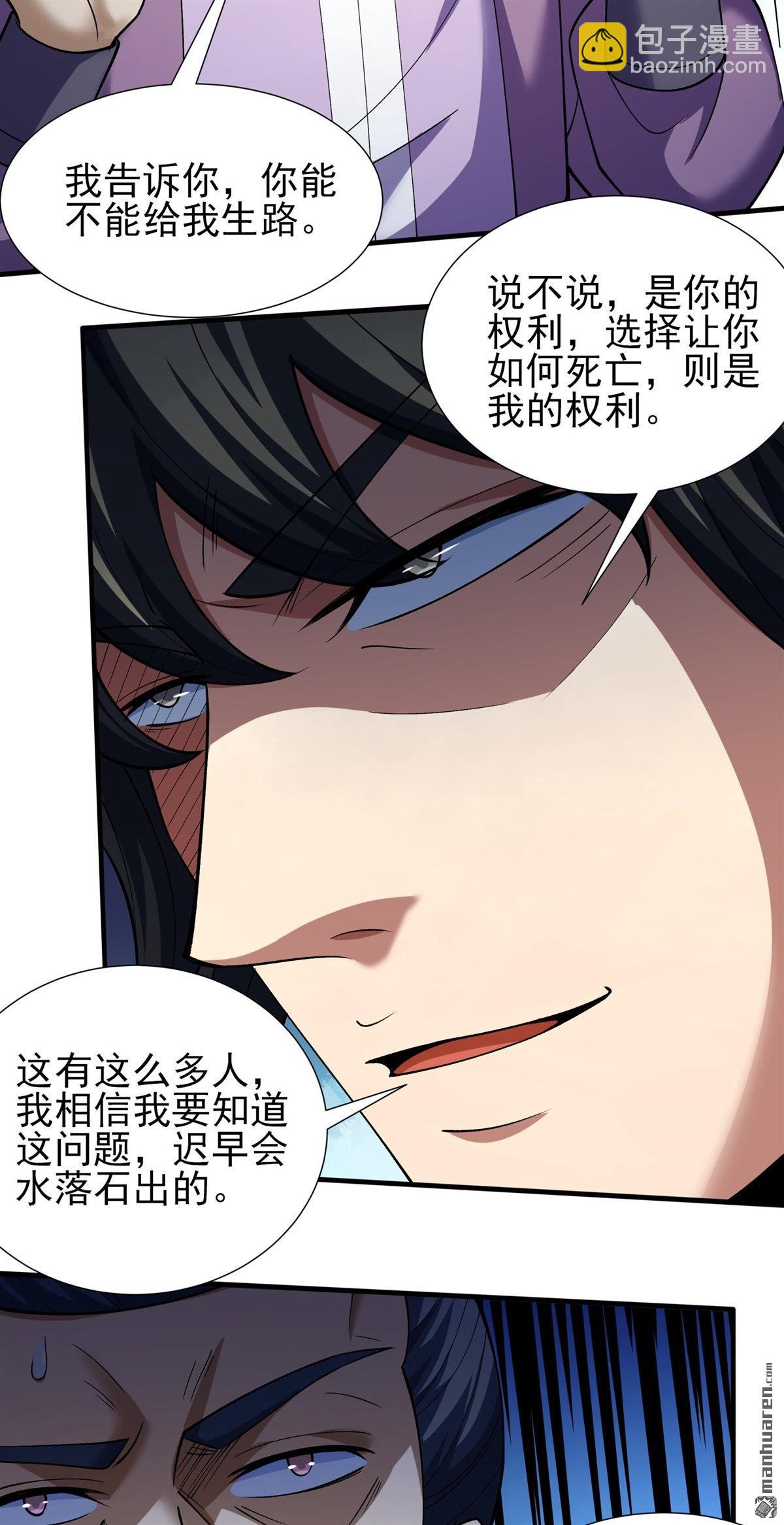 絕世武神 - 第1036回 幕後指使（2） - 3