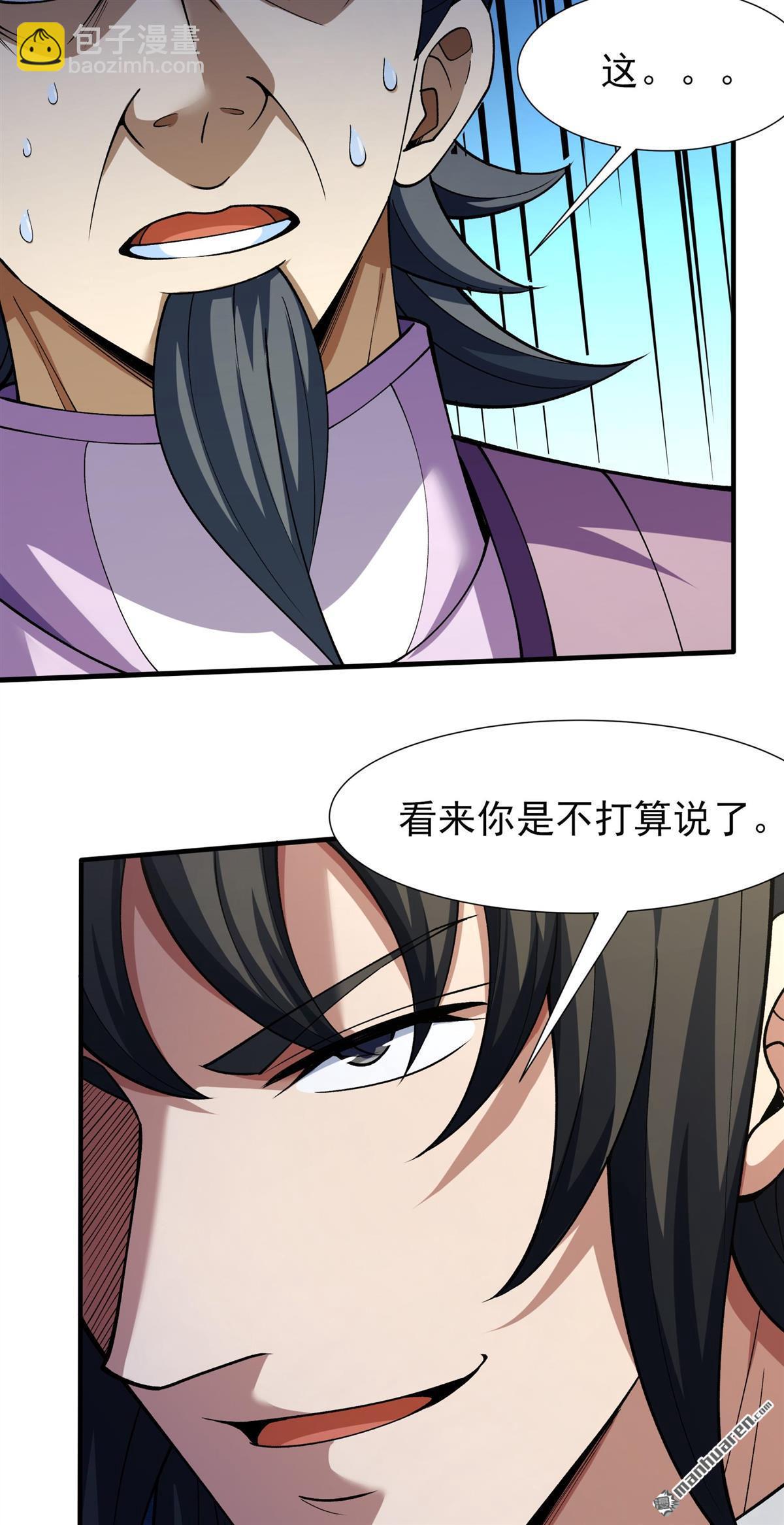 絕世武神 - 第1036回 幕後指使（2） - 4