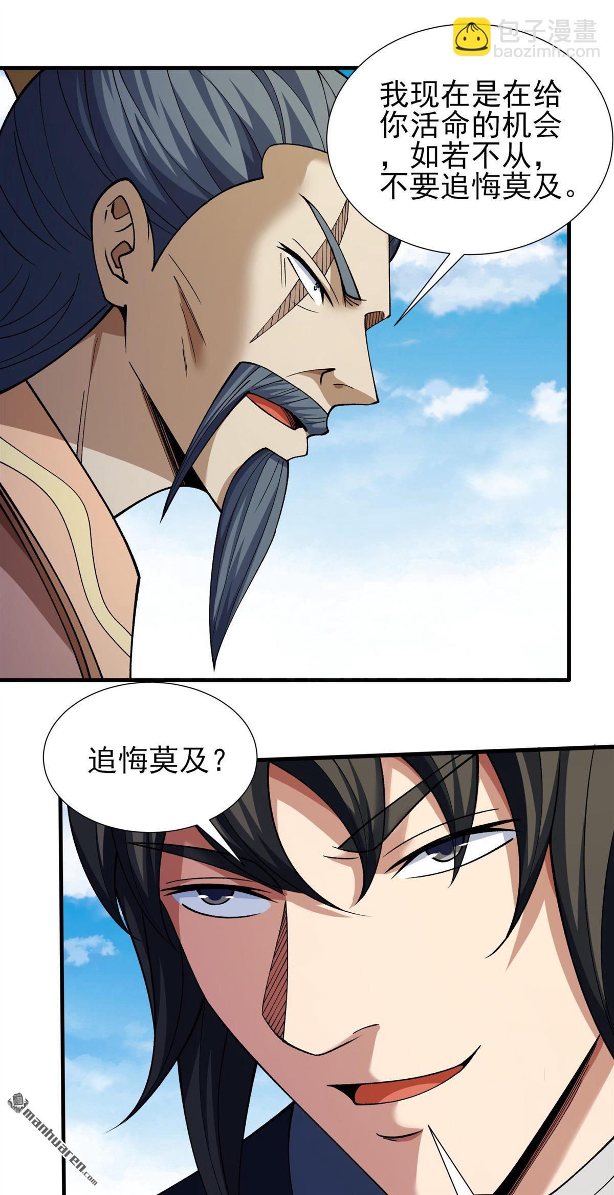 絕世武神 - 第1036回 幕後指使（2） - 3