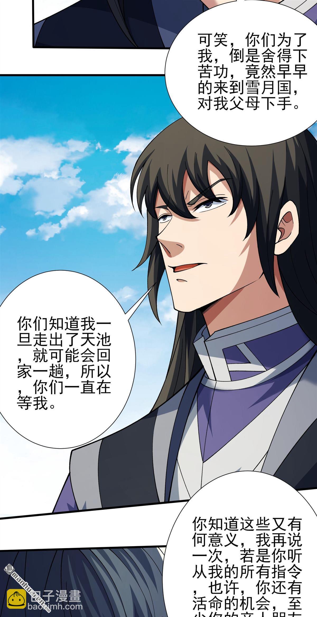 絕世武神 - 第1036回 幕後指使（2） - 4