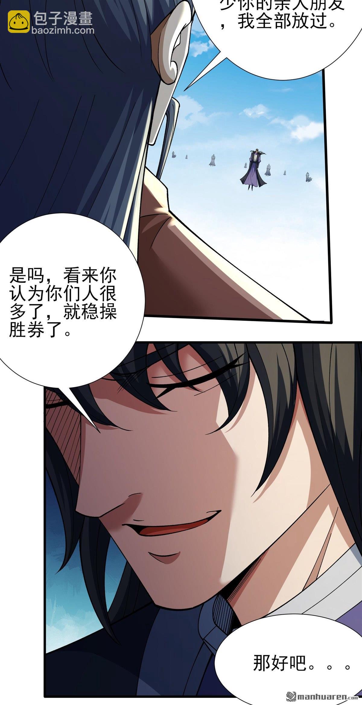 絕世武神 - 第1036回 幕後指使（2） - 5