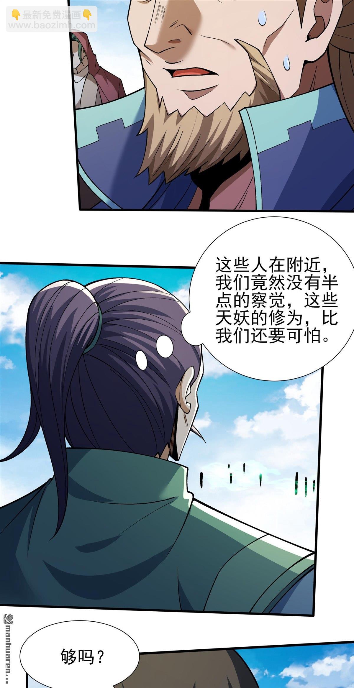 絕世武神 - 第1036回 幕後指使（2） - 2