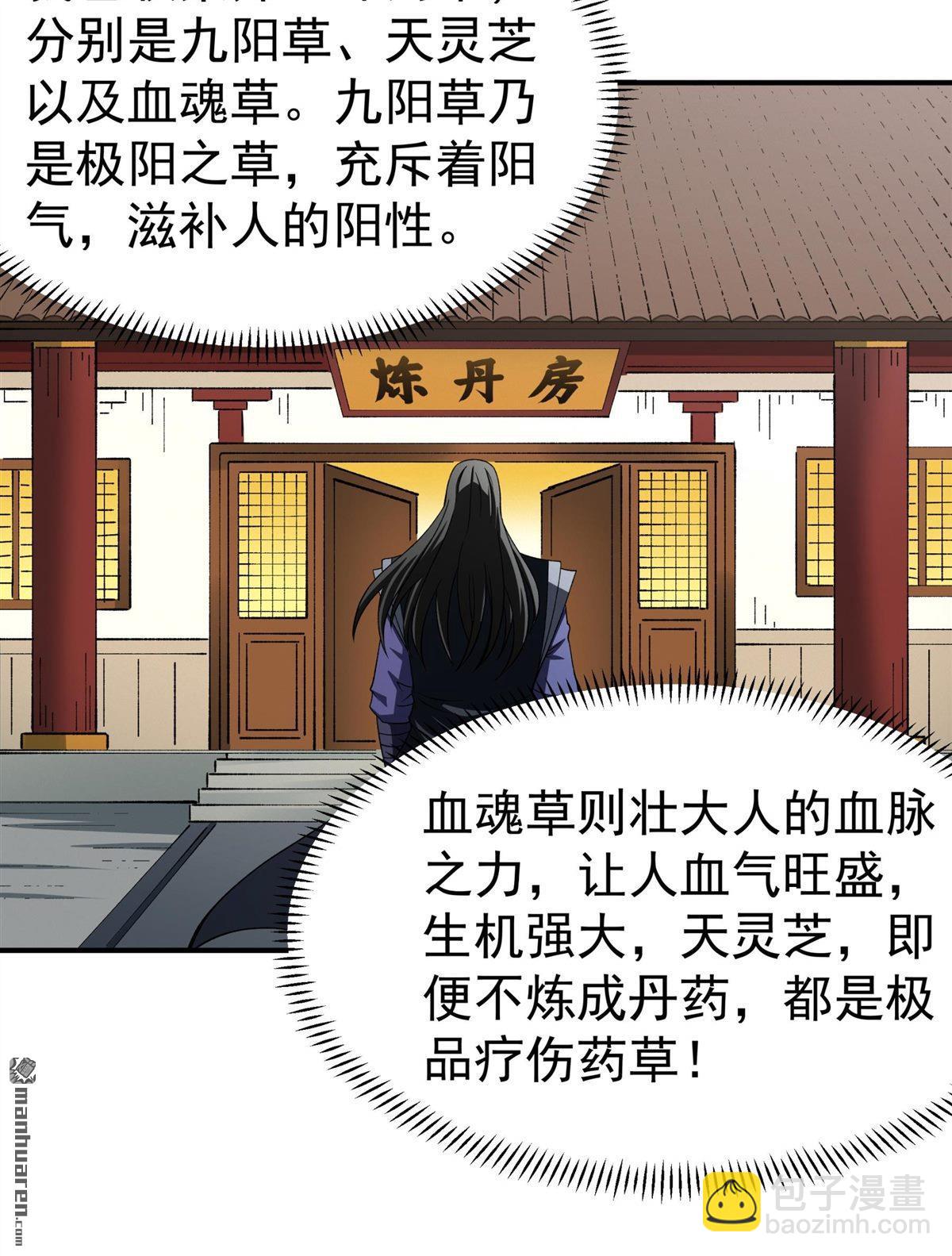 絕世武神 - 第1038回 洛神丹成（1） - 4