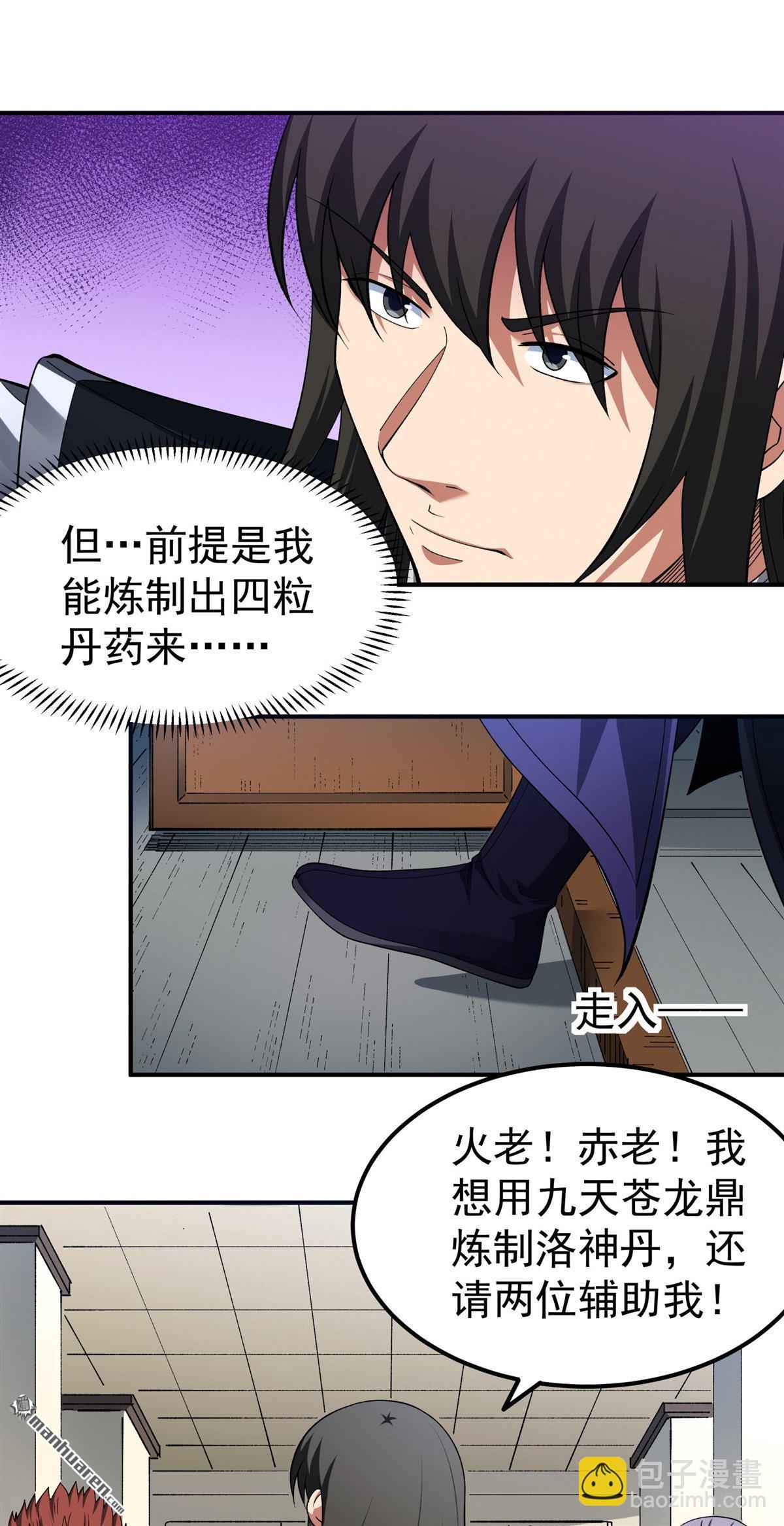 絕世武神 - 第1038回 洛神丹成（1） - 5