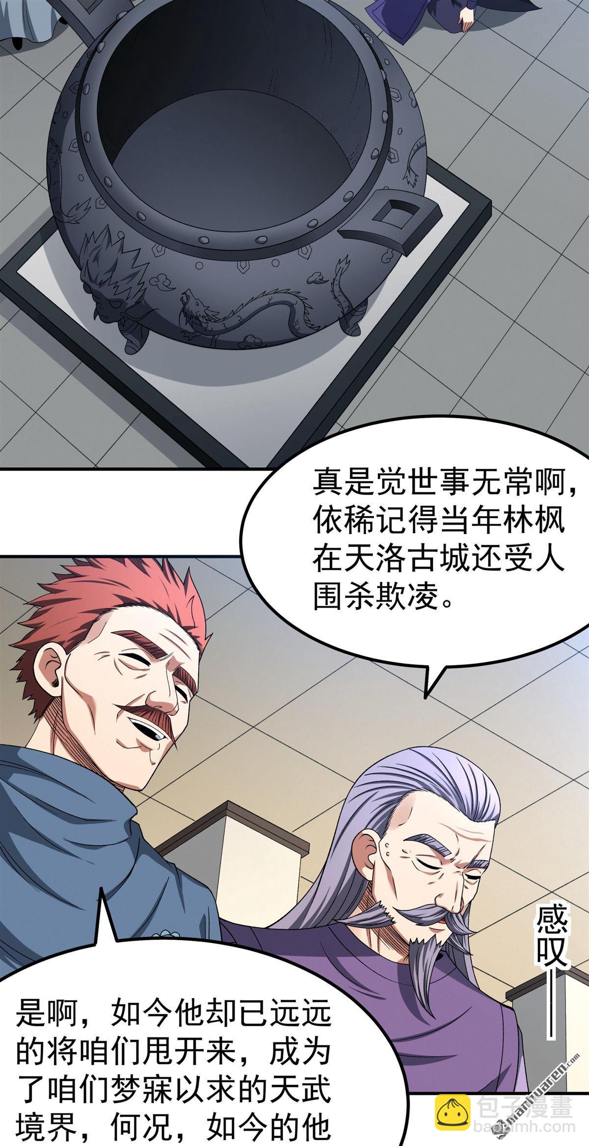 絕世武神 - 第1038回 洛神丹成（1） - 1