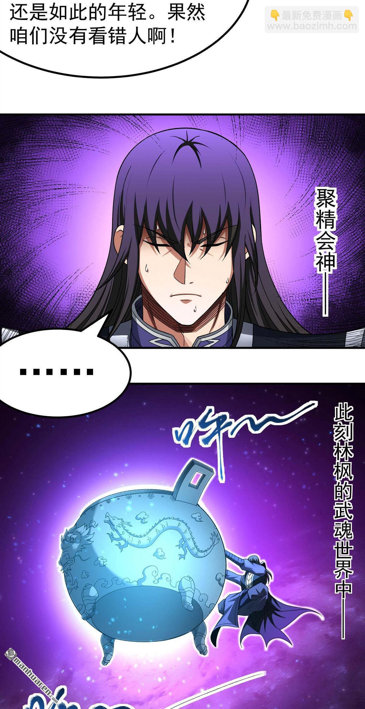 絕世武神 - 第1038回 洛神丹成（1） - 2