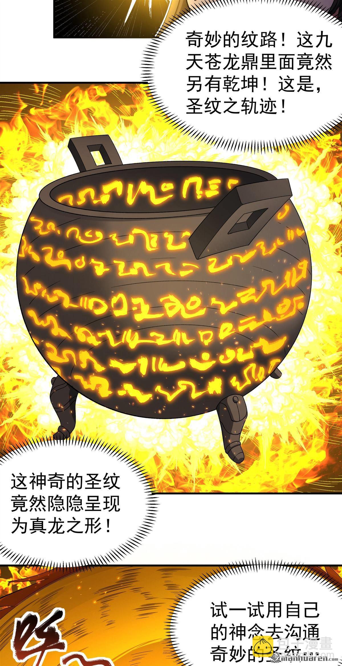 絕世武神 - 第1038回 洛神丹成（1） - 4