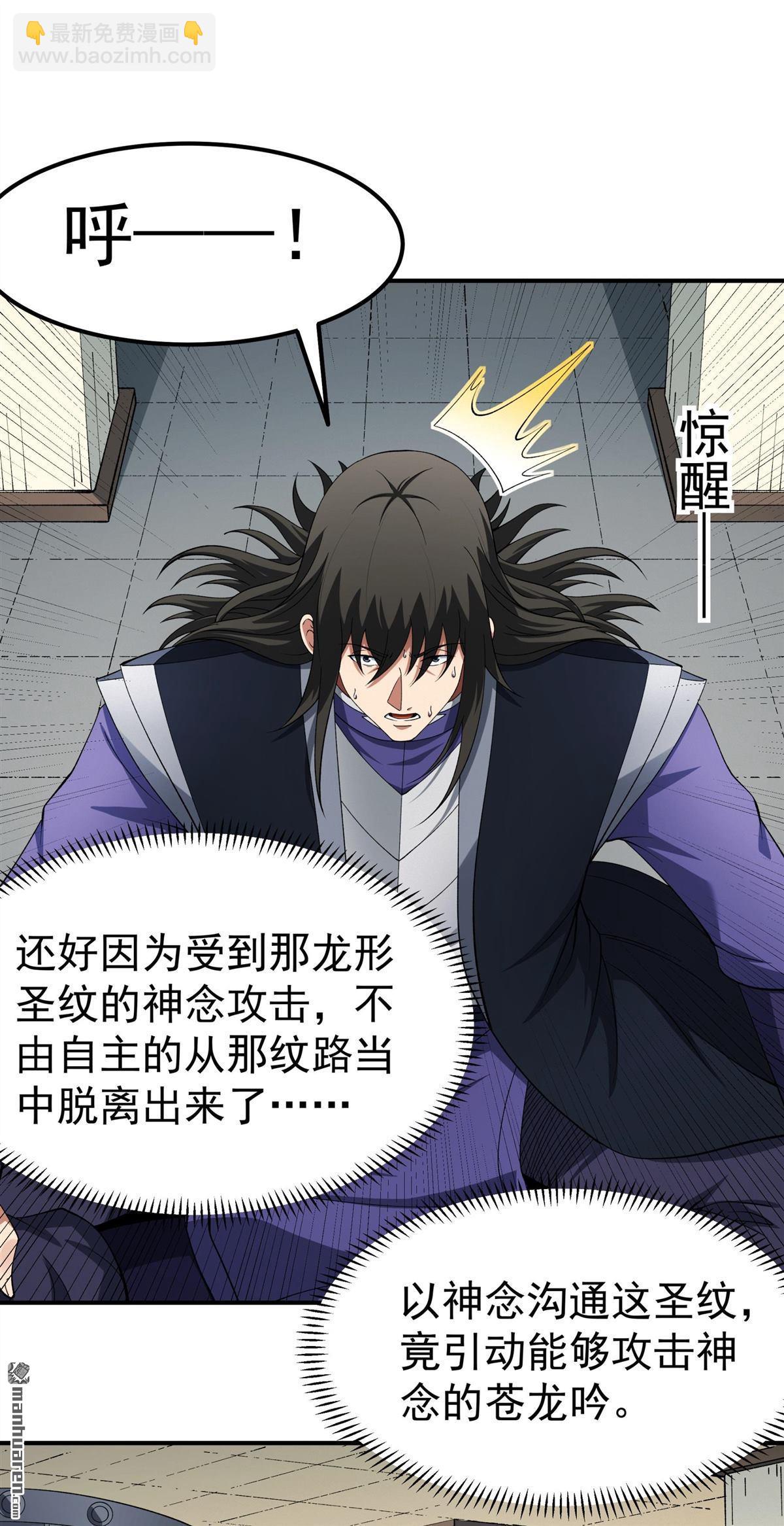 絕世武神 - 第1038回 洛神丹成（1） - 1