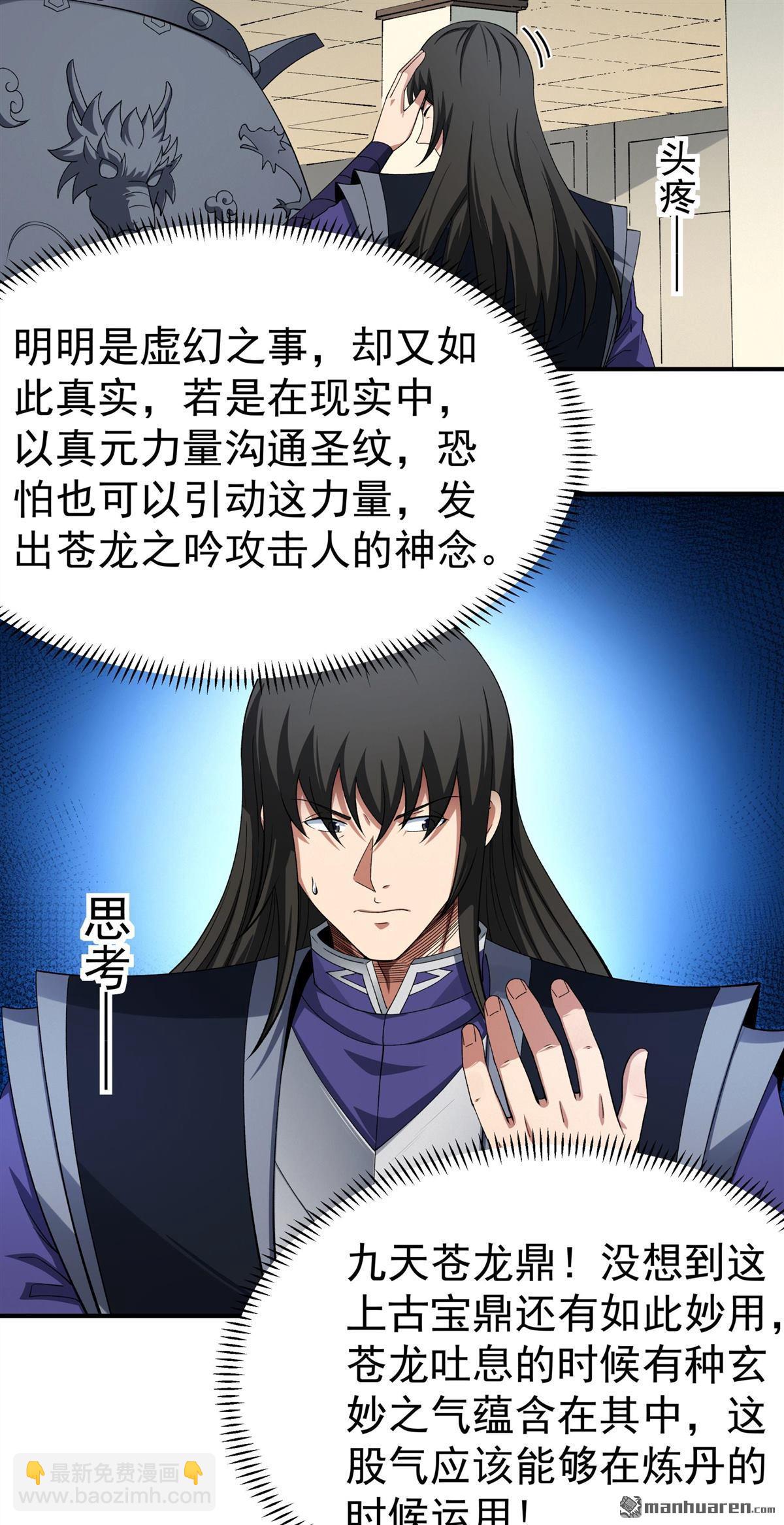 絕世武神 - 第1038回 洛神丹成（1） - 2