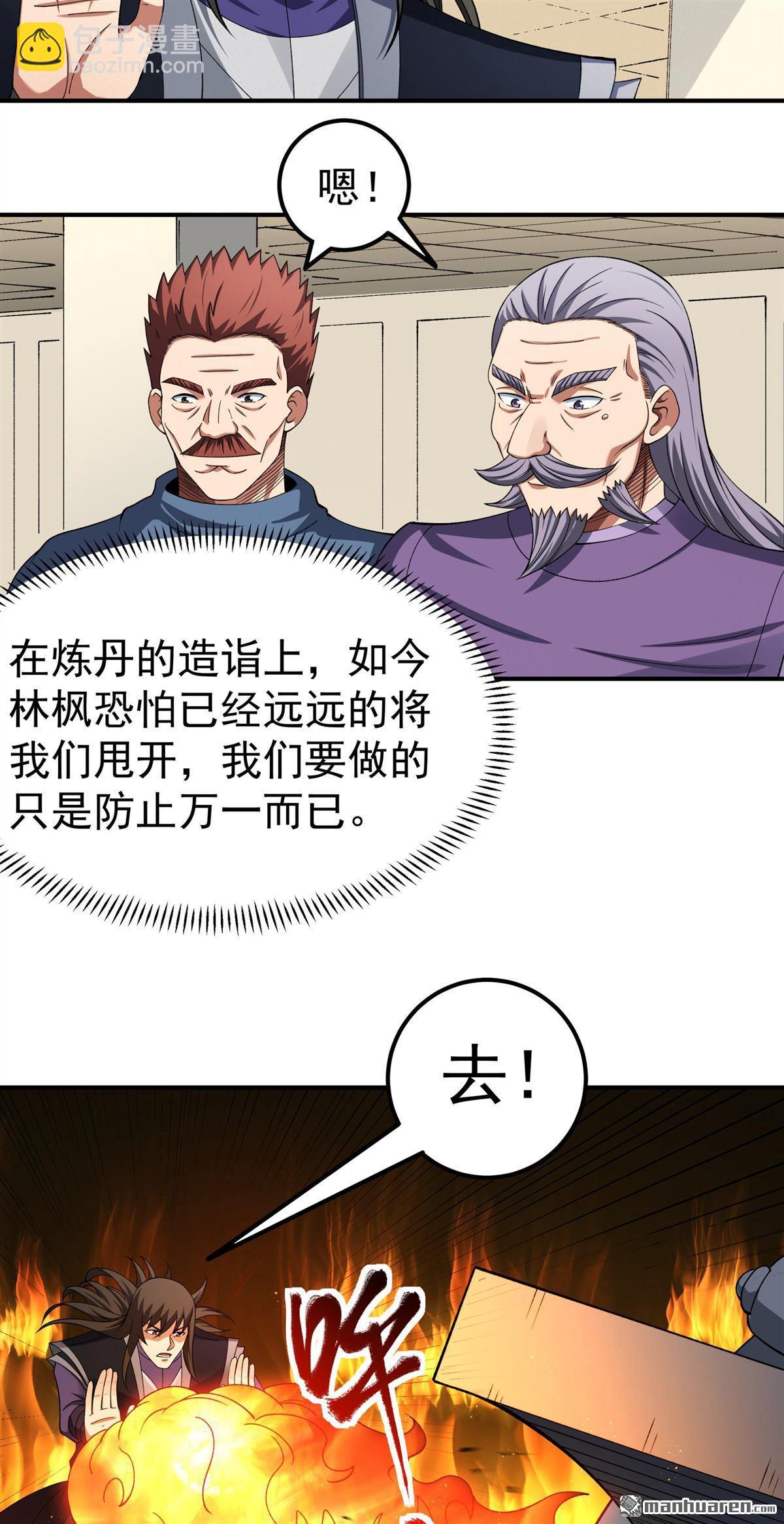 絕世武神 - 第1038回 洛神丹成（1） - 4