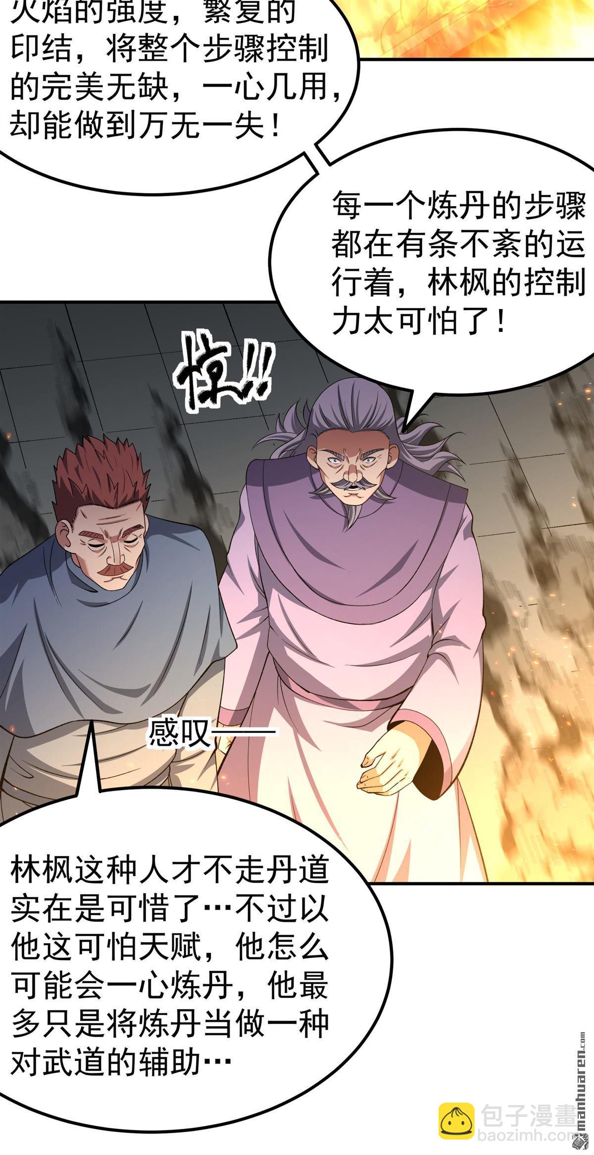 絕世武神 - 第1038回 洛神丹成（1） - 4