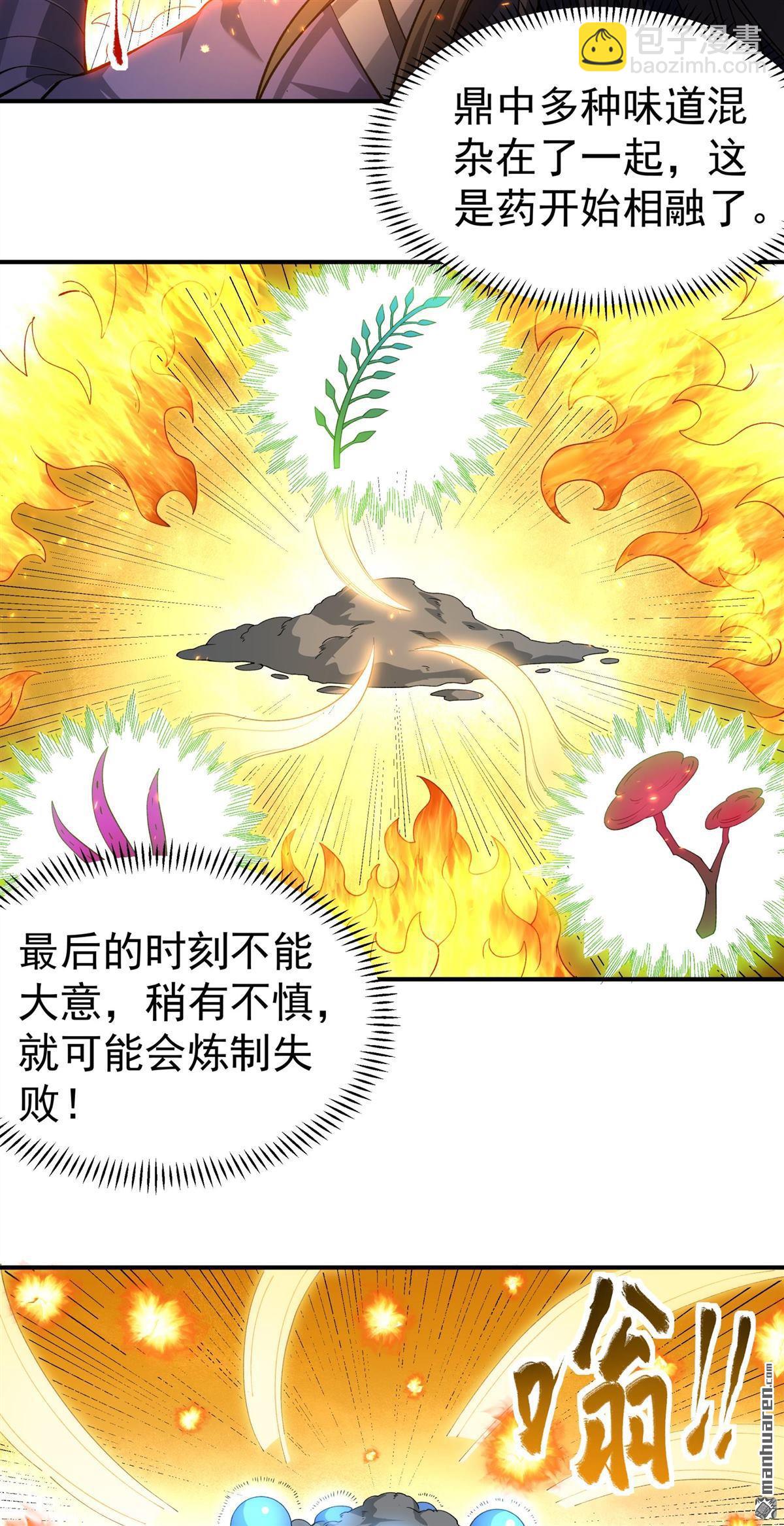 絕世武神 - 第1038回 洛神丹成（1） - 6