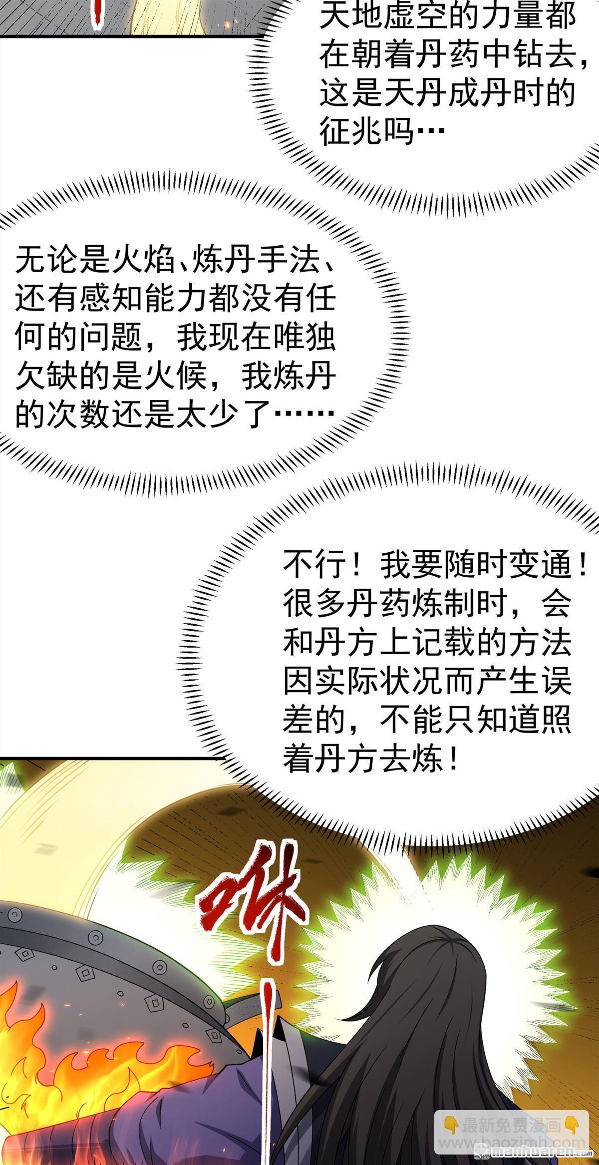 絕世武神 - 第1038回 洛神丹成（1） - 2