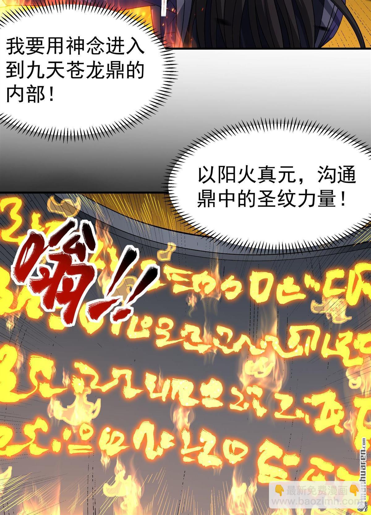 絕世武神 - 第1038回 洛神丹成（1） - 3