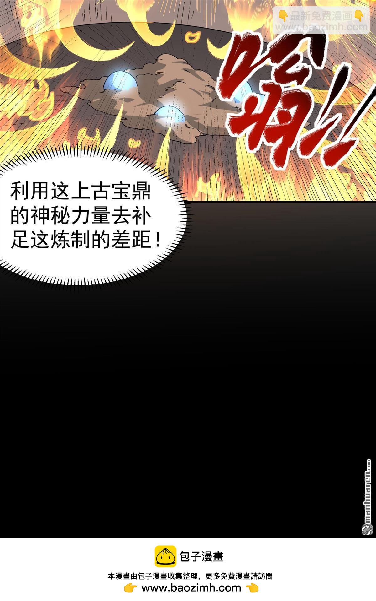 絕世武神 - 第1038回 洛神丹成（1） - 4