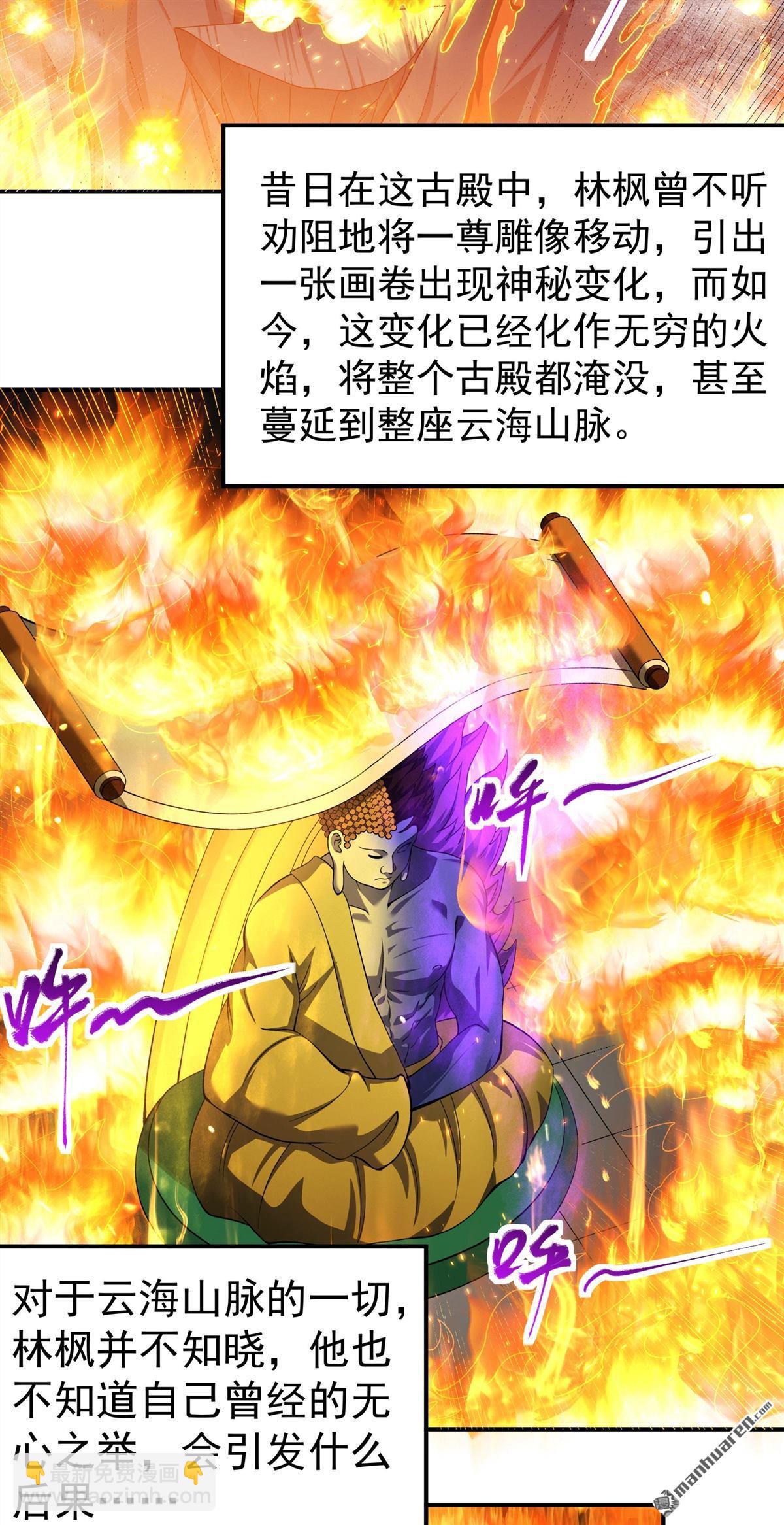 絕世武神 - 第1038回 洛神丹成（1） - 5