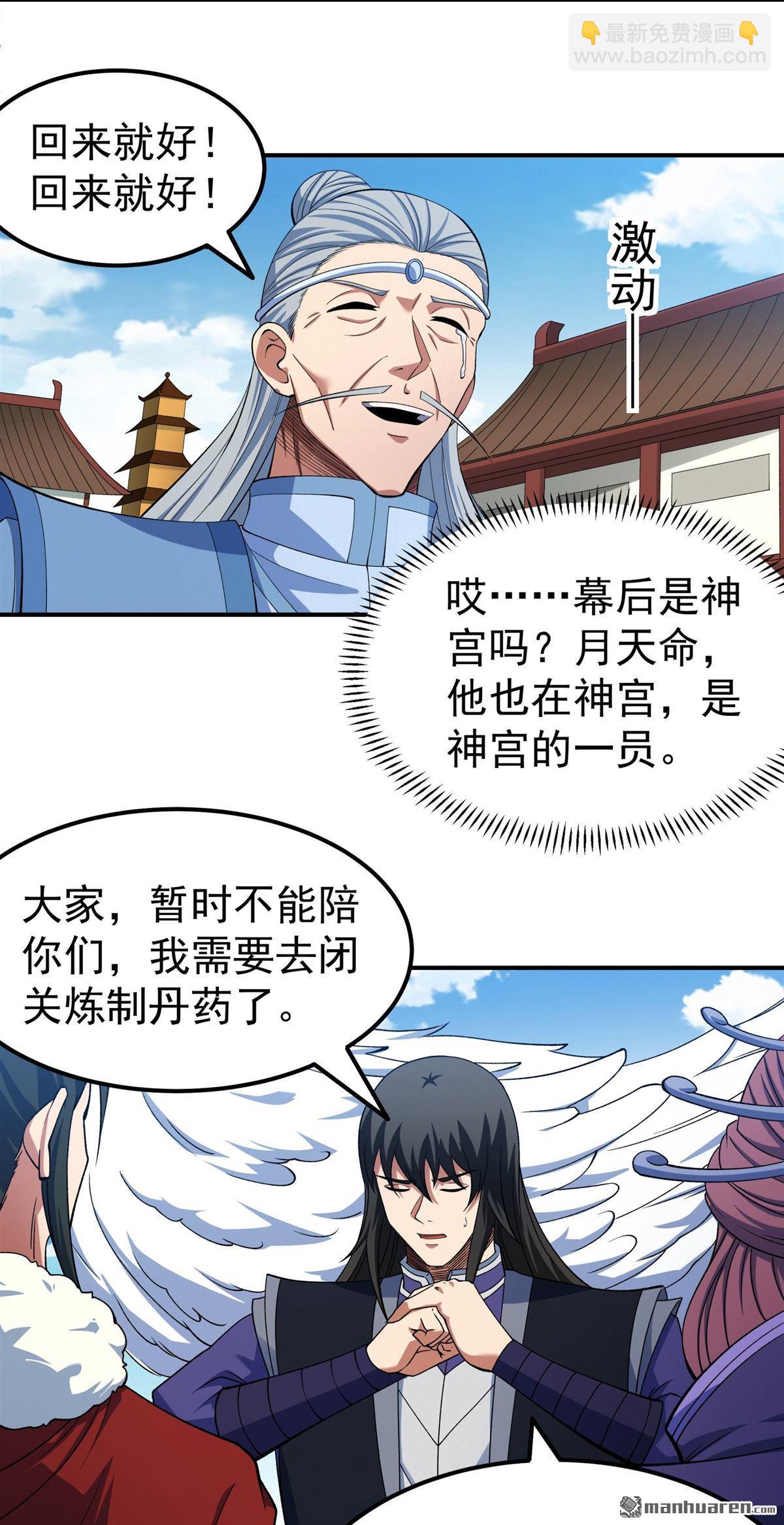 絕世武神 - 第1038回 洛神丹成（1） - 2