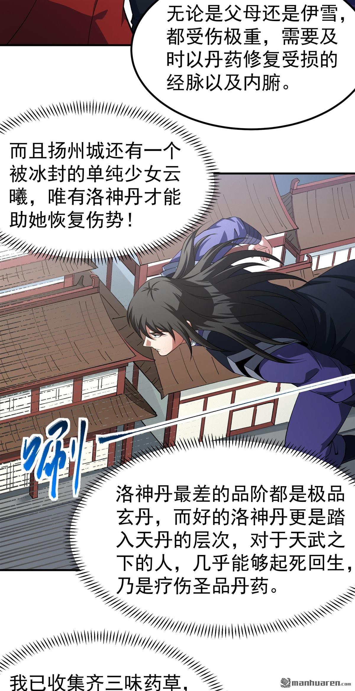 絕世武神 - 第1038回 洛神丹成（1） - 3