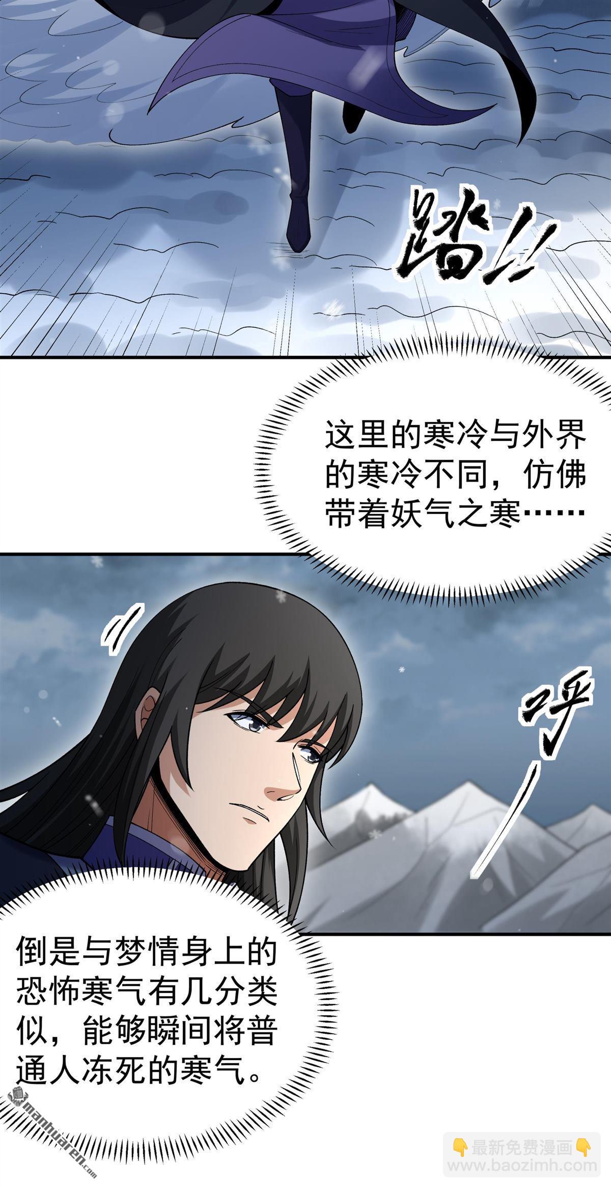 絕世武神 - 第1041回 玲瓏聖仙氣（1） - 6