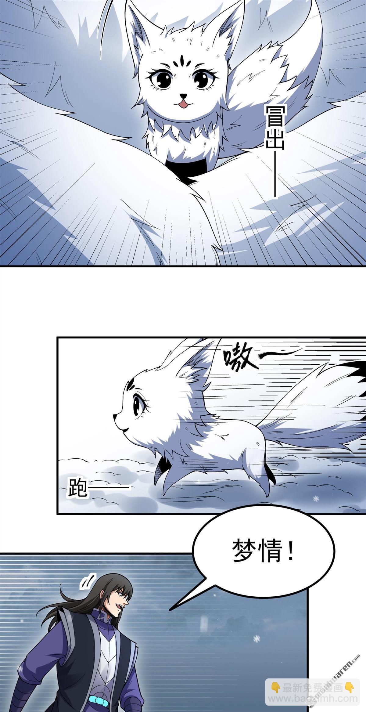 絕世武神 - 第1041回 玲瓏聖仙氣（1） - 3