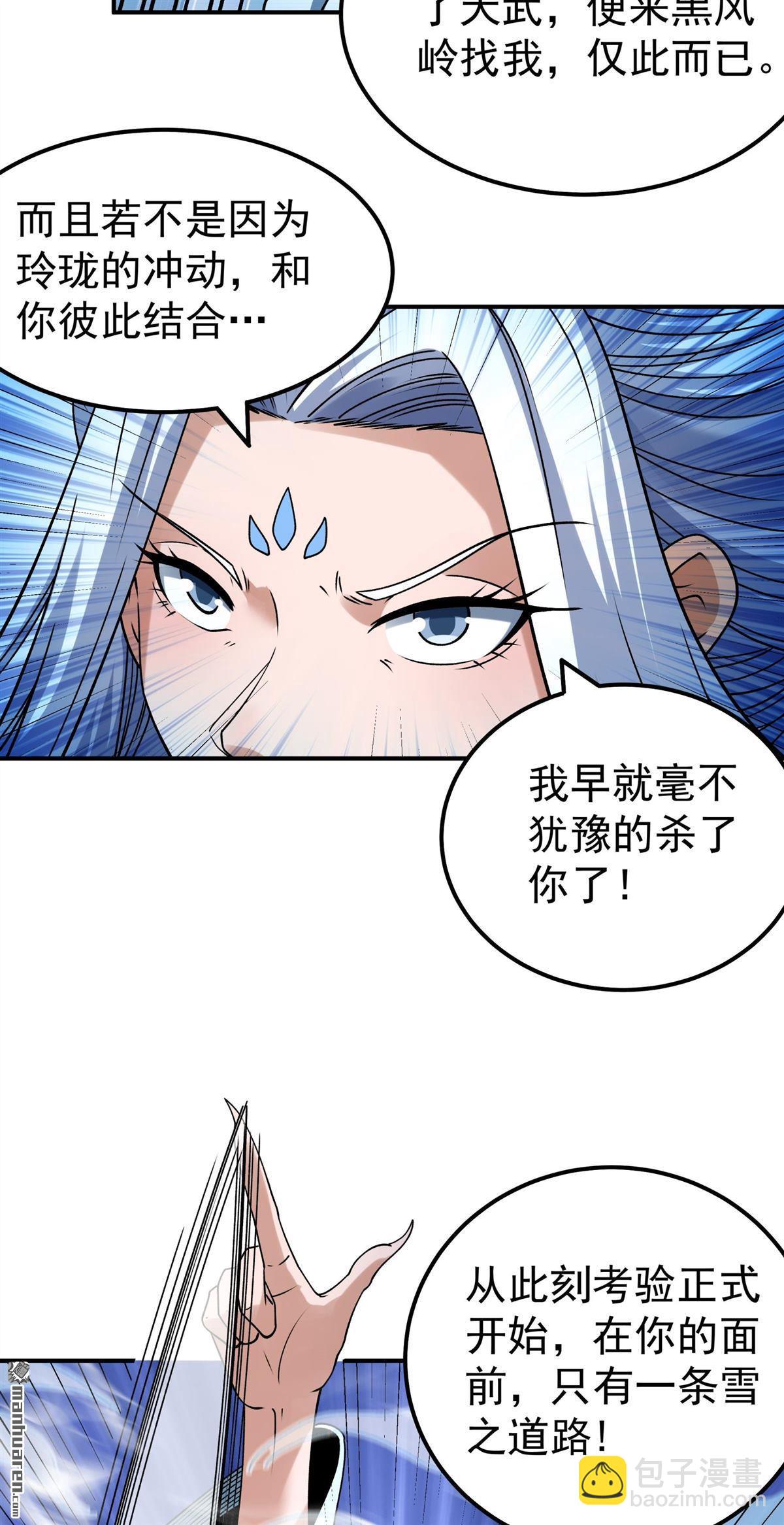 絕世武神 - 第1041回 玲瓏聖仙氣（1） - 2