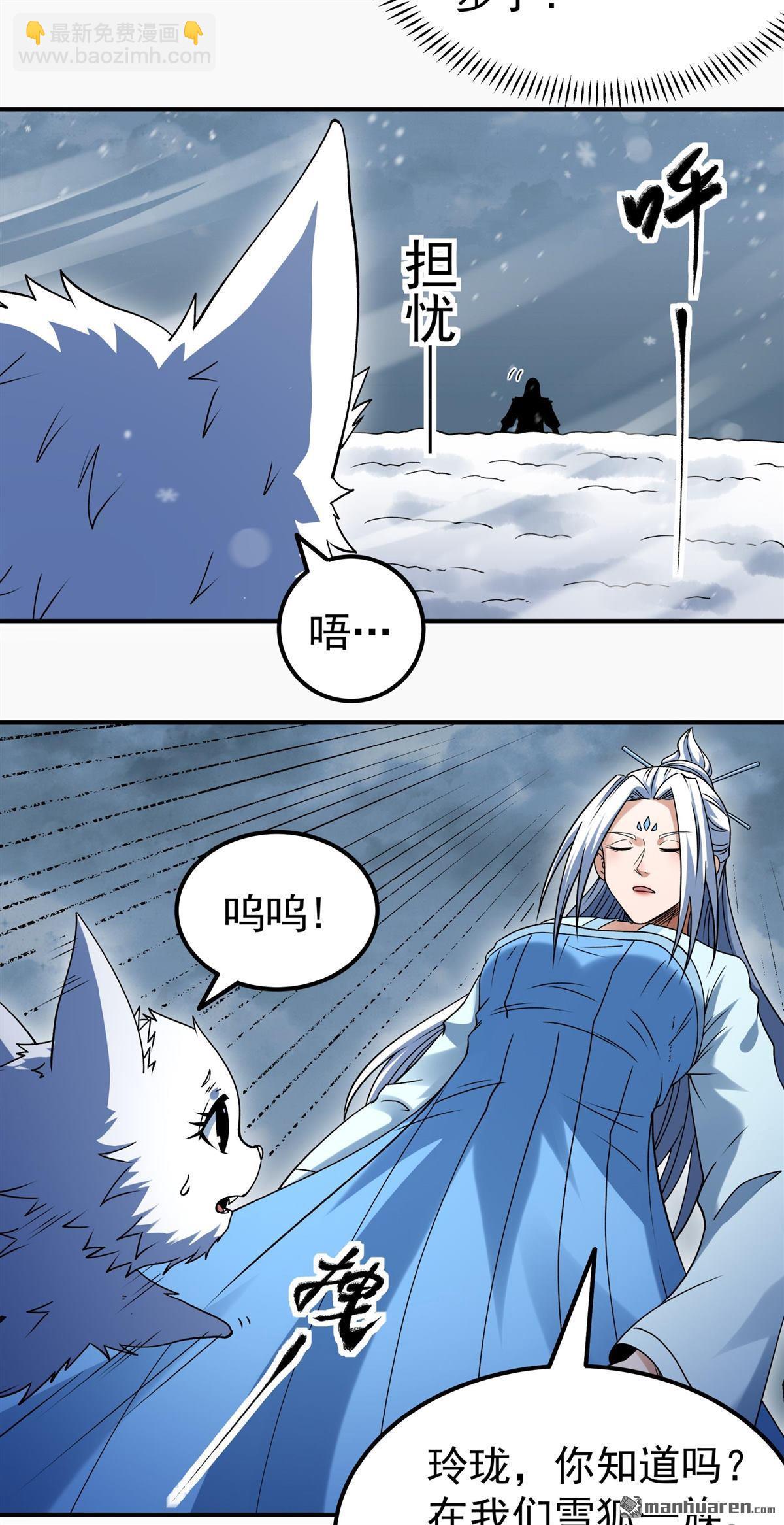 絕世武神 - 第1041回 玲瓏聖仙氣（1） - 2