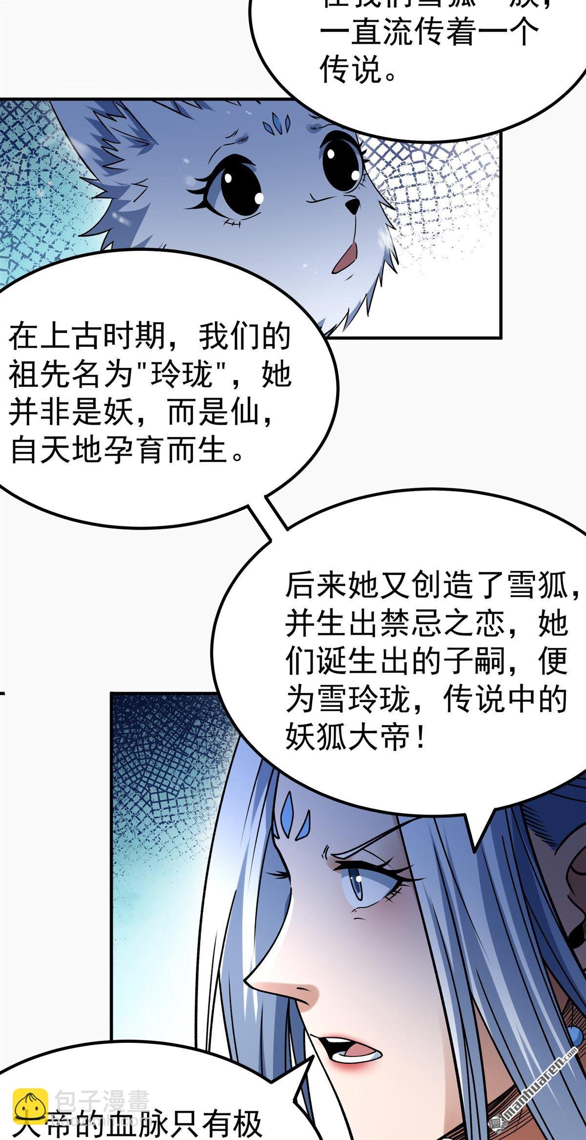 絕世武神 - 第1041回 玲瓏聖仙氣（1） - 3