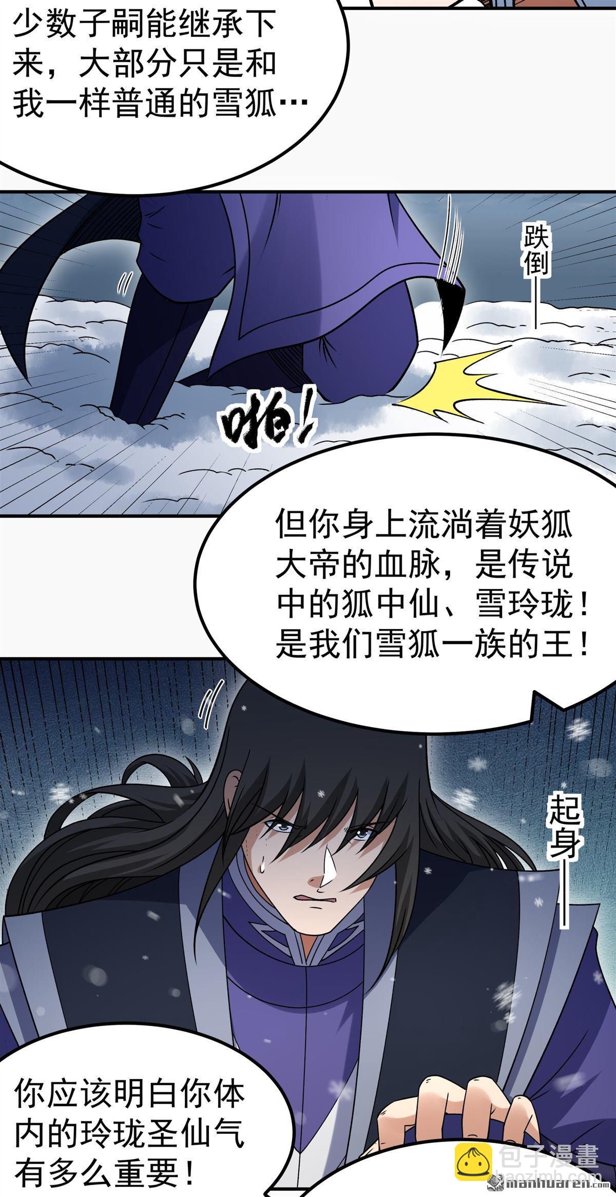 絕世武神 - 第1041回 玲瓏聖仙氣（1） - 4