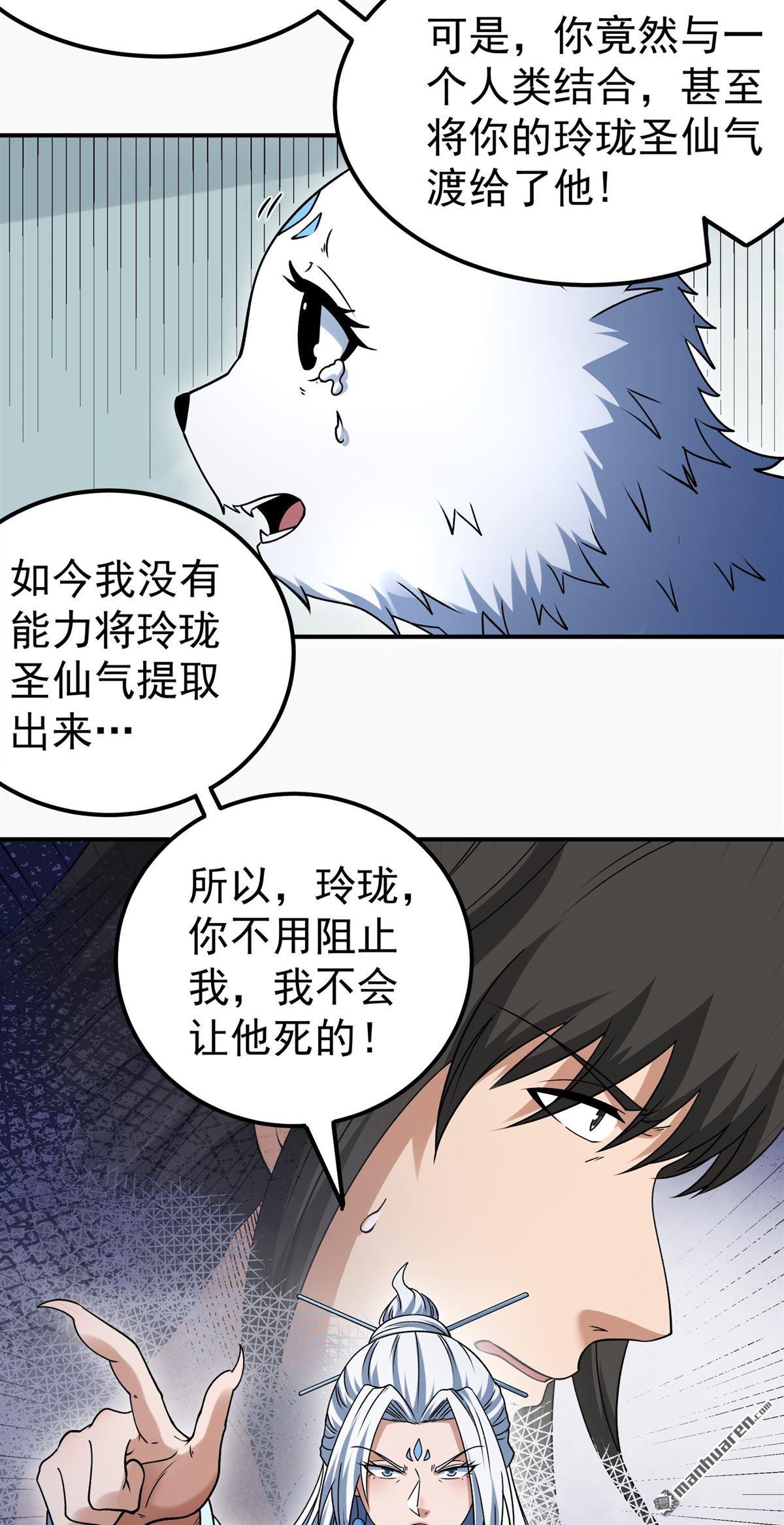 絕世武神 - 第1041回 玲瓏聖仙氣（1） - 5