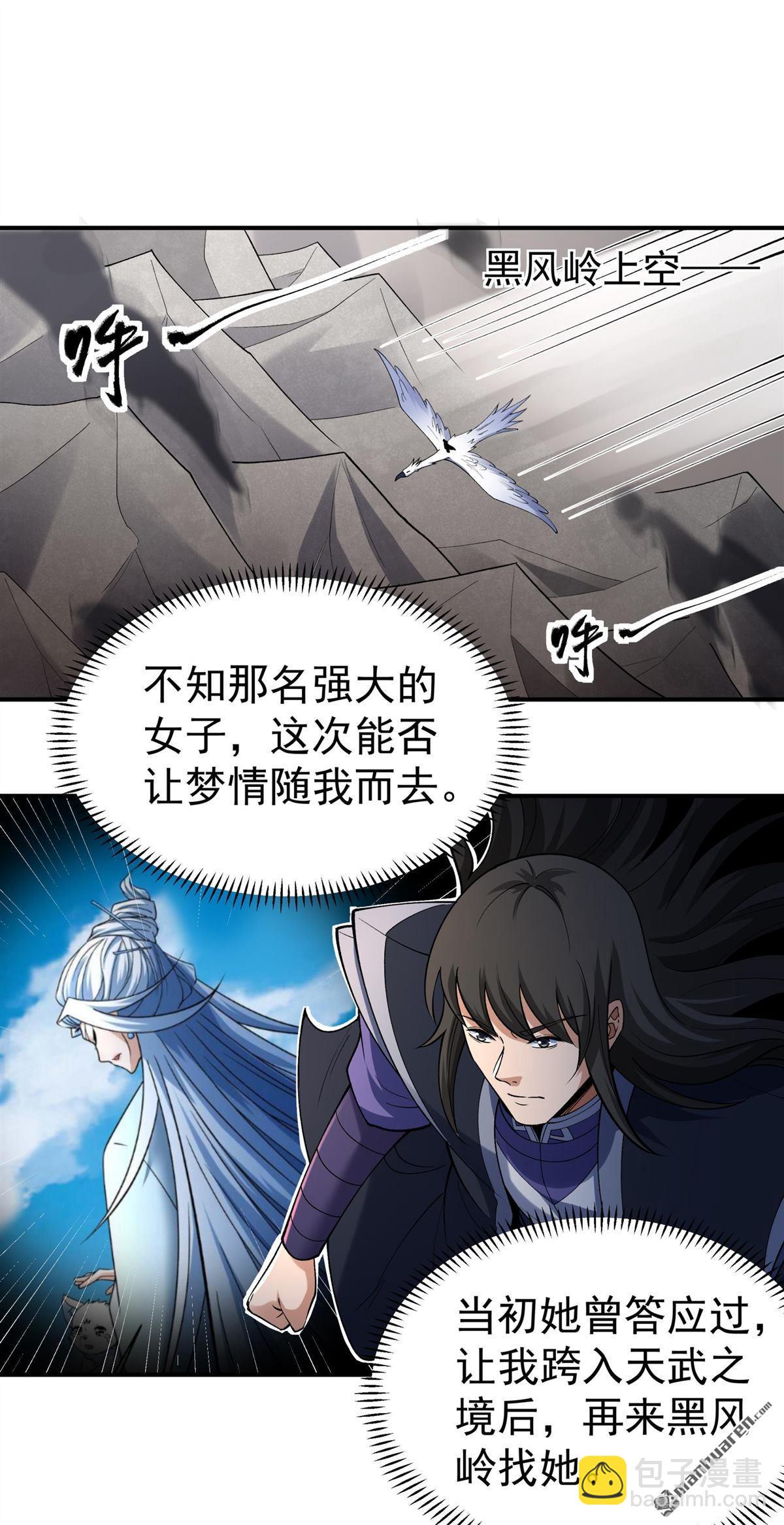 絕世武神 - 第1041回 玲瓏聖仙氣（1） - 2