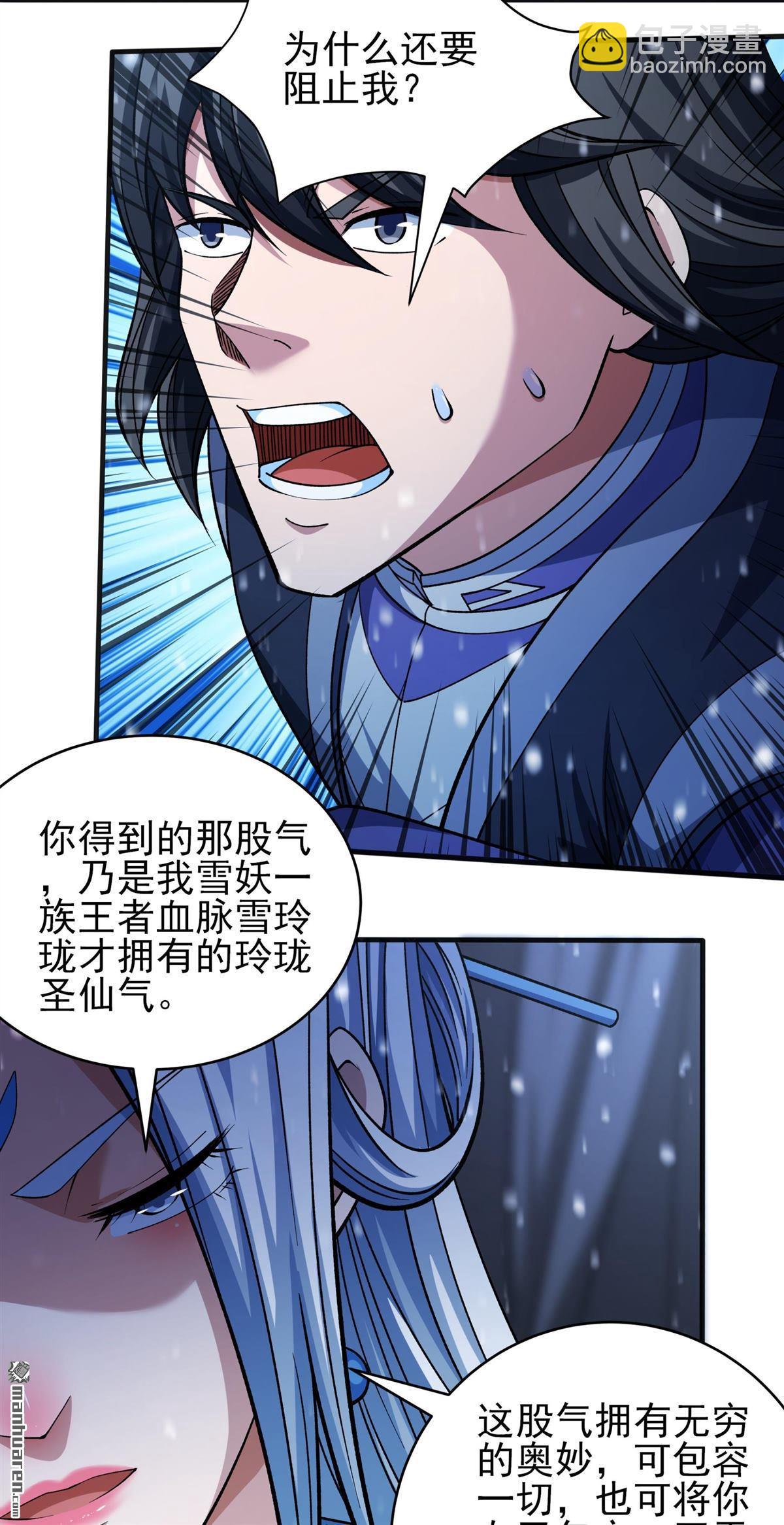 絕世武神 - 第1043回 玲瓏聖仙氣（3） - 5