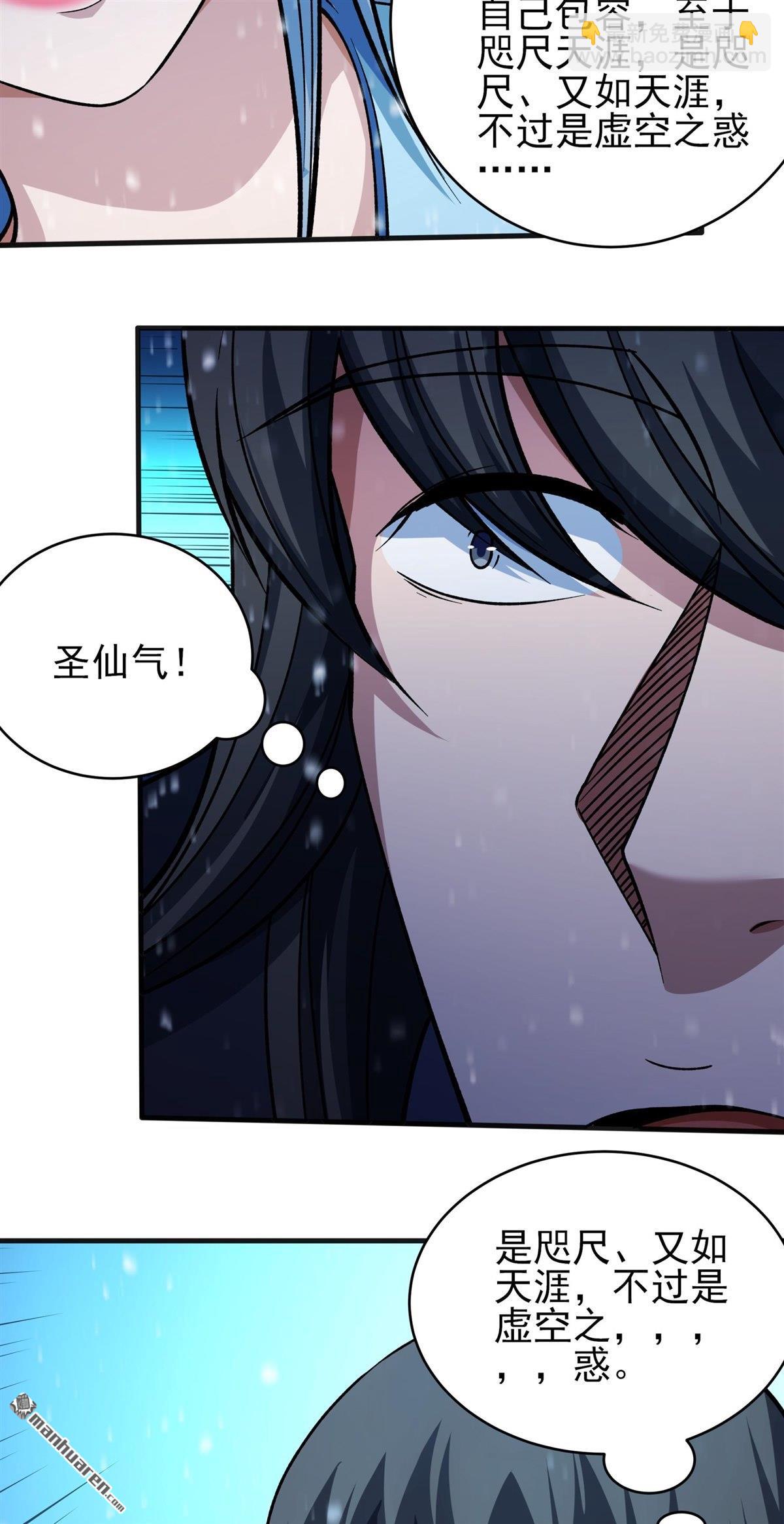 絕世武神 - 第1043回 玲瓏聖仙氣（3） - 6